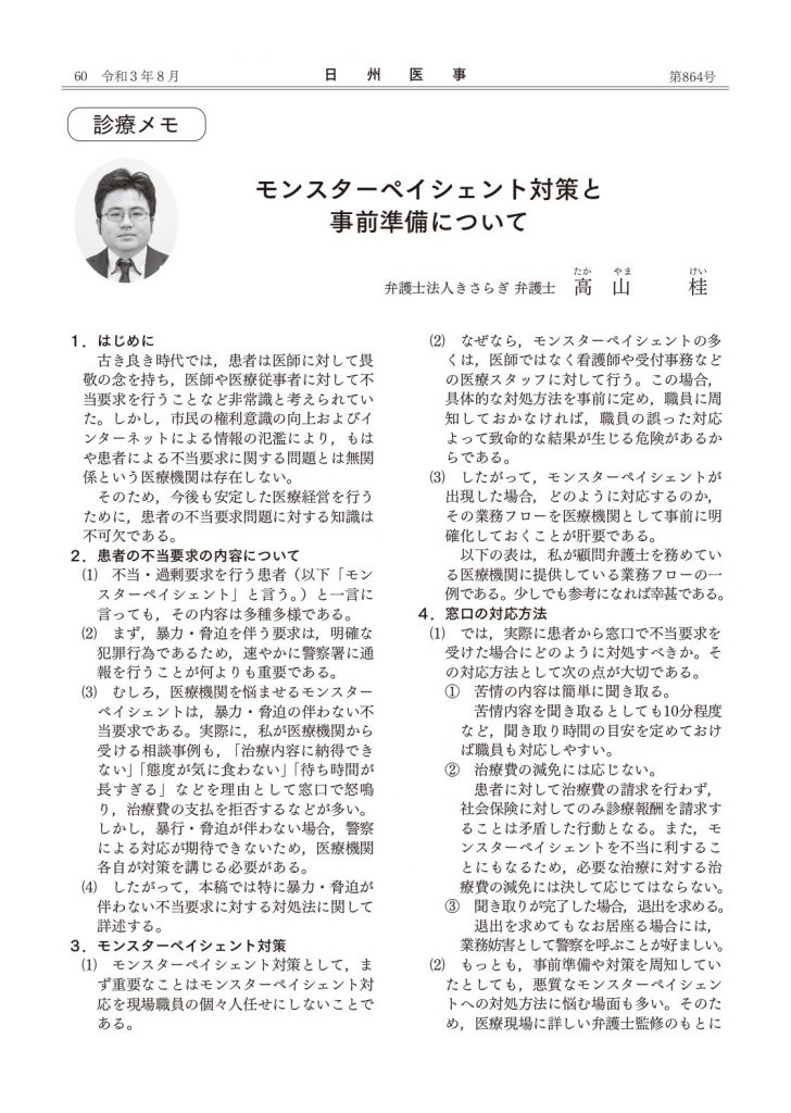 日州医事　令和3年8月　診療メモ