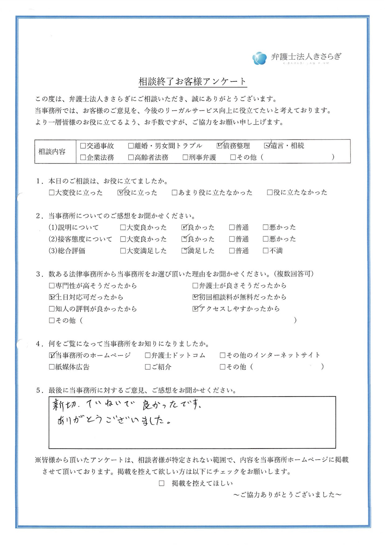 親切、丁寧で良かったです。ありがとうございました