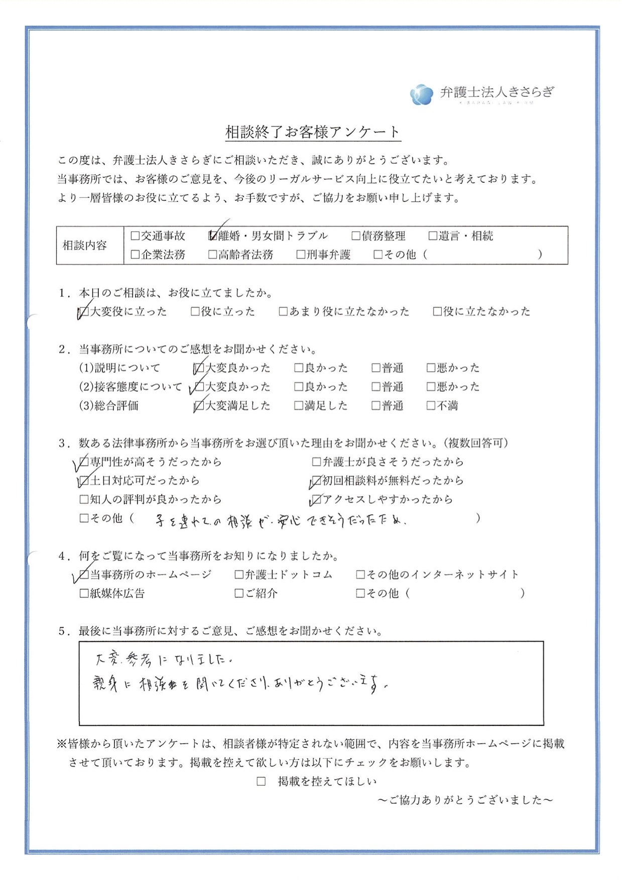 大変参考になりました。親身に相談を聞いてくださり、ありがとうございます