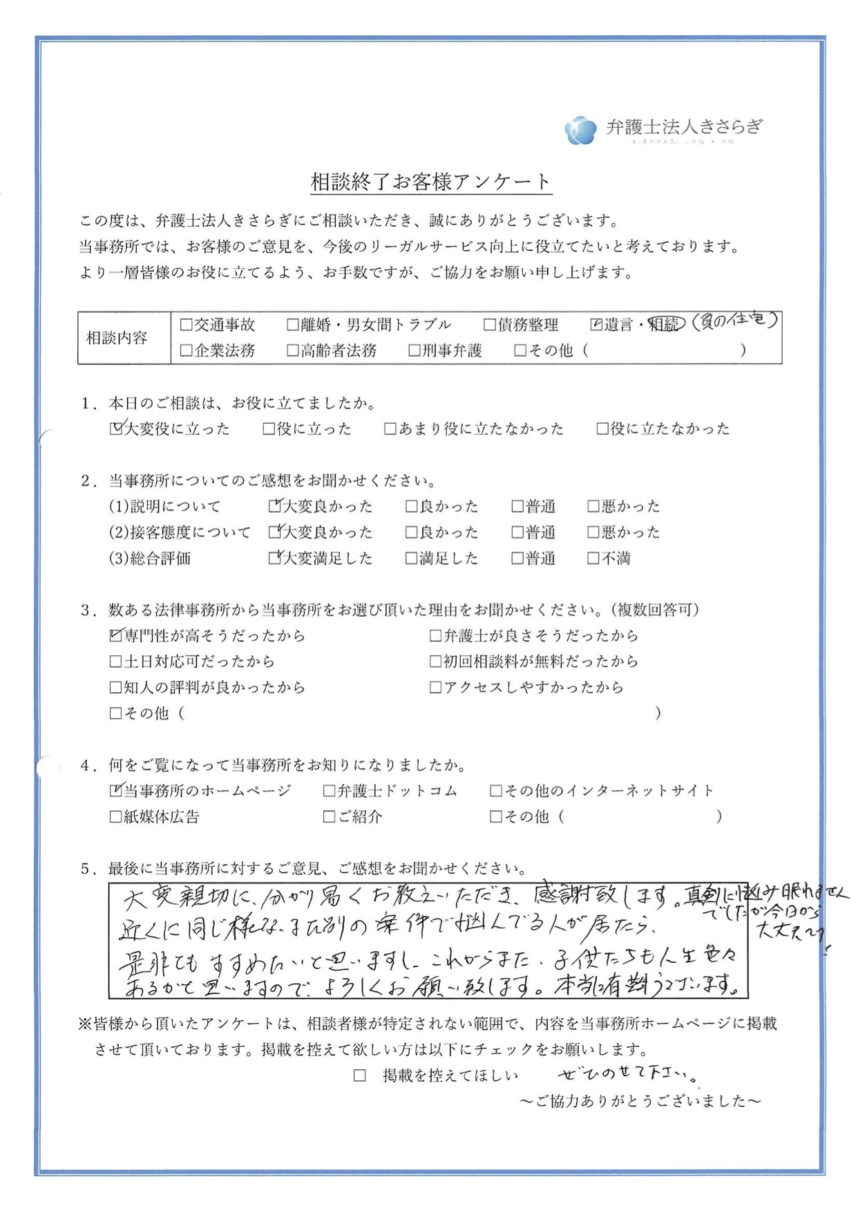 近くに同じ様な、また別の案件で悩んでいる人が居たら、是非ともすすめたいと思います。真剣に悩み眠れませんでしたが、今日から大丈夫です！