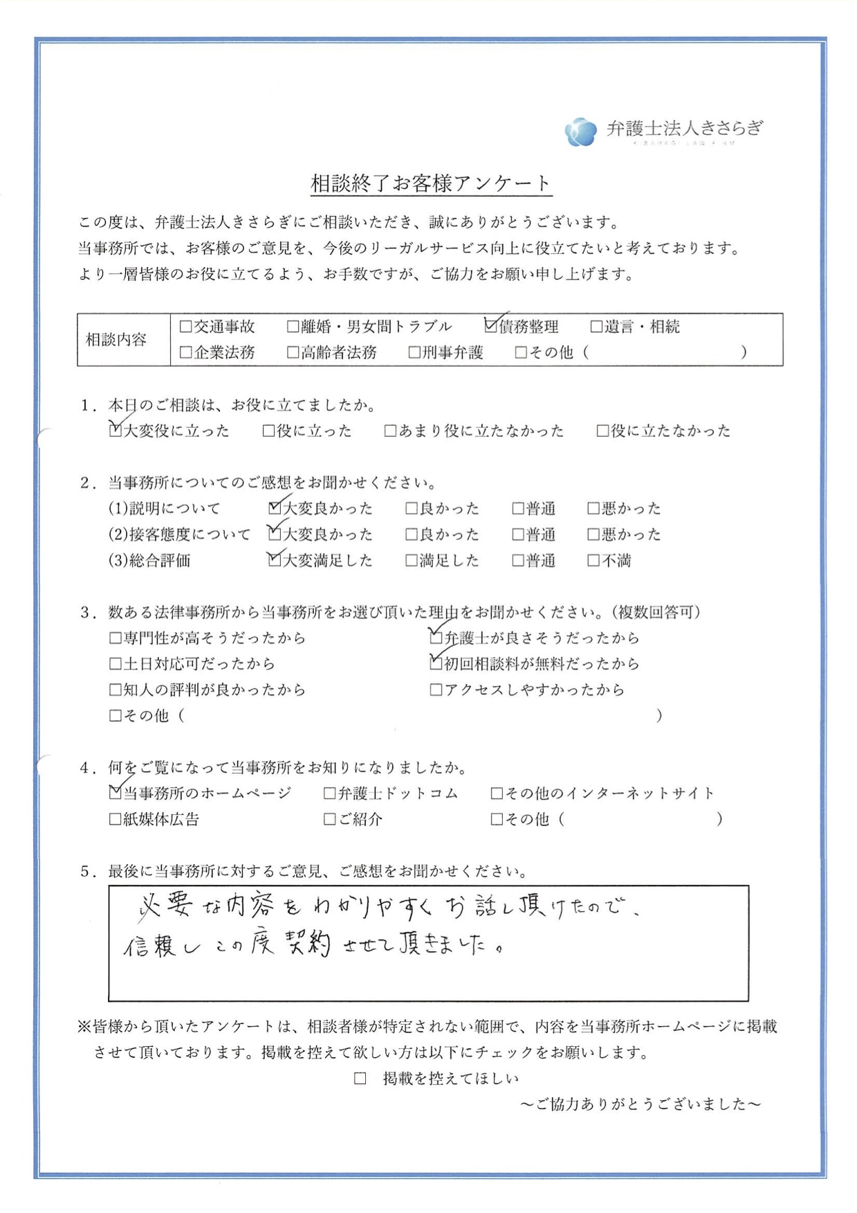 必要な内容をわかりやすくお話頂けたので、信頼し、この度契約させて頂きました