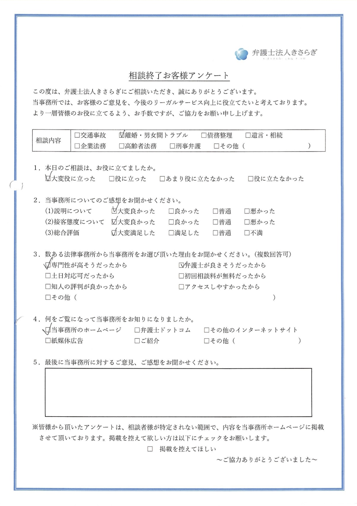 相談内容が大変役に立ちました