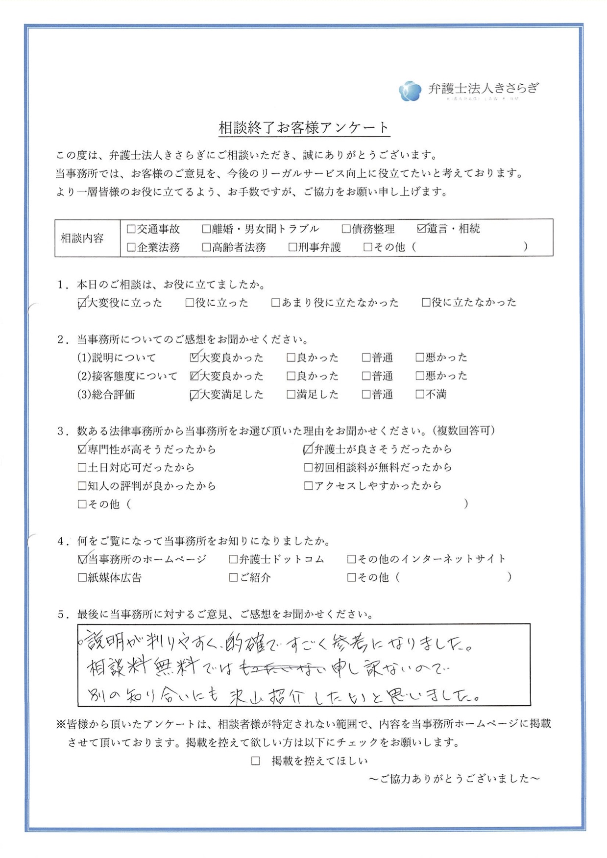 説明が判りやすく、的確ですごく参考になりました。相談料無料では申し訳ないので、別の知り合いにも沢山紹介したいと思いました