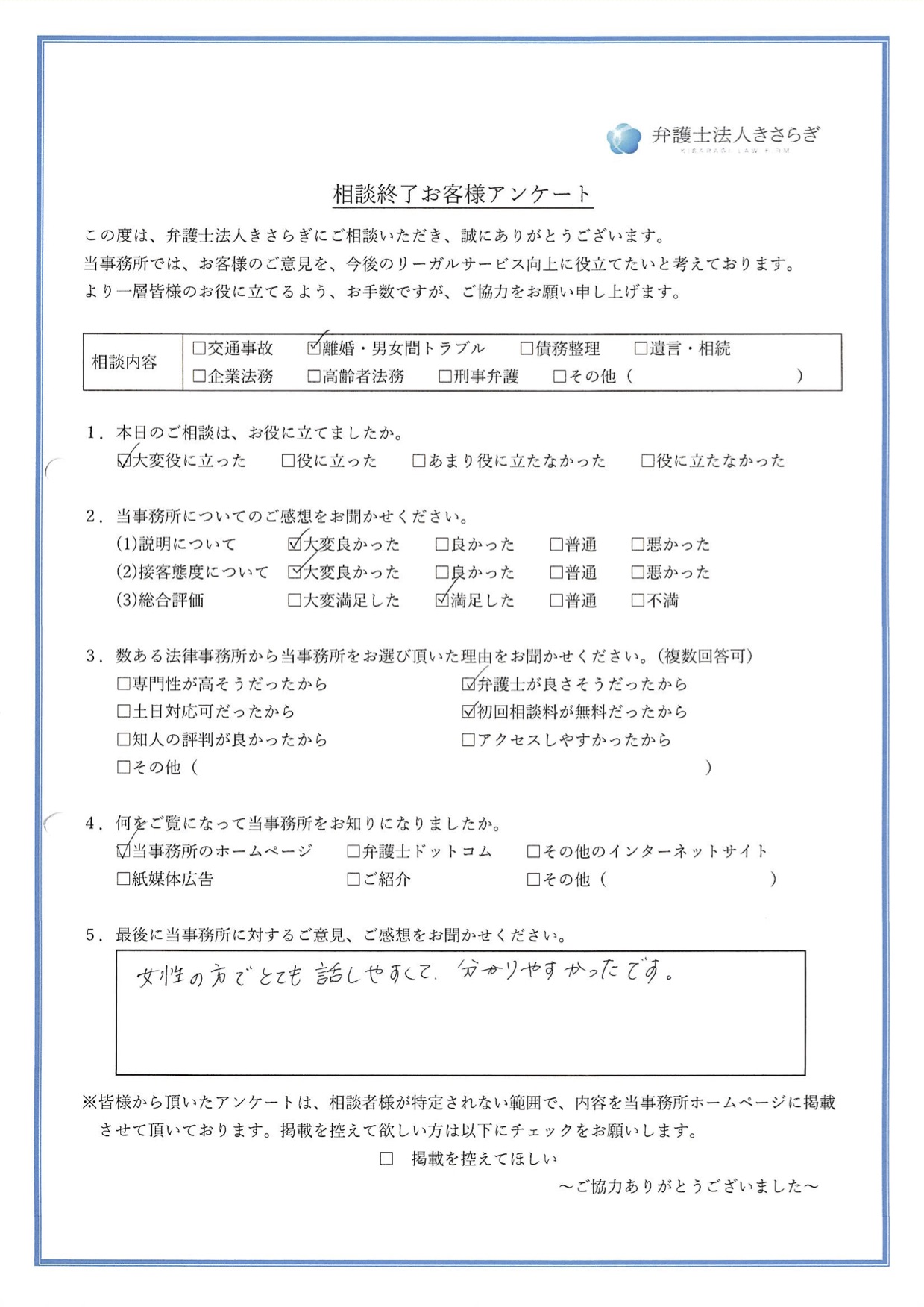 女性の方でとても話しやすくて、分かりやすかったです