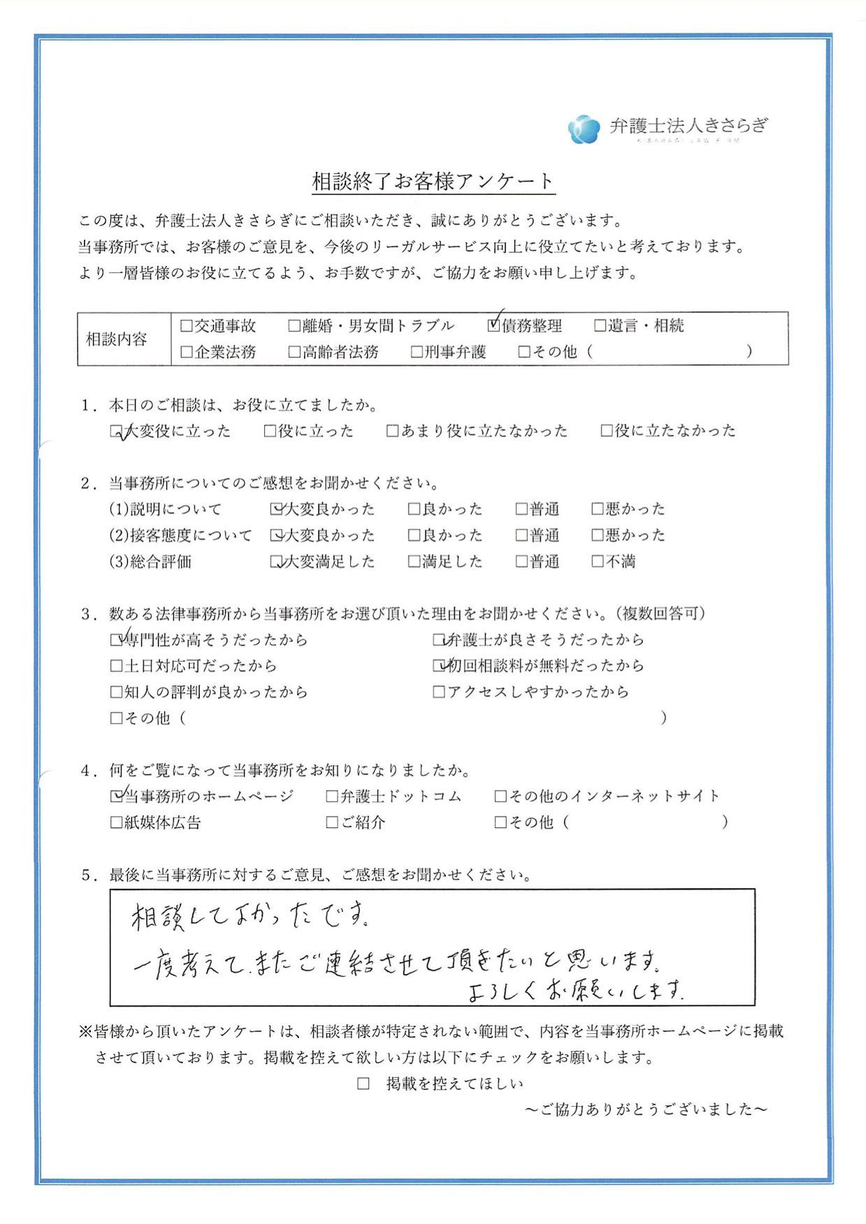 相談してよかったです。一度考えてまたご連絡させて頂きたいと思います。よろしくお願いします