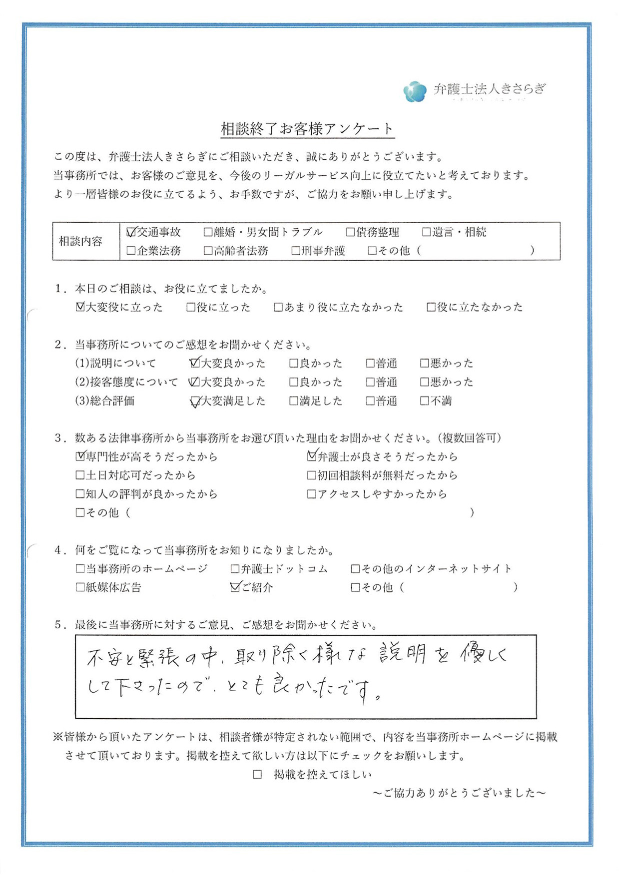 不安と緊張の中、取り除く様な説明を優しくして下さったので、とても良かったです