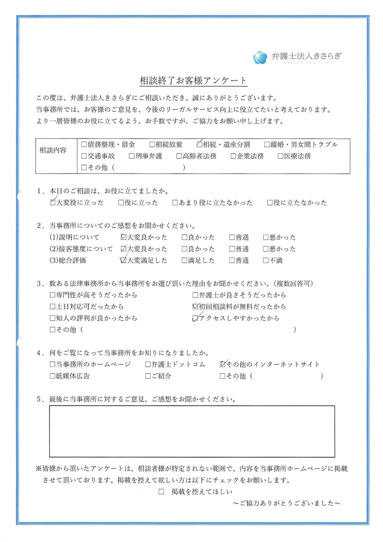 相談内容が大変役にたちました