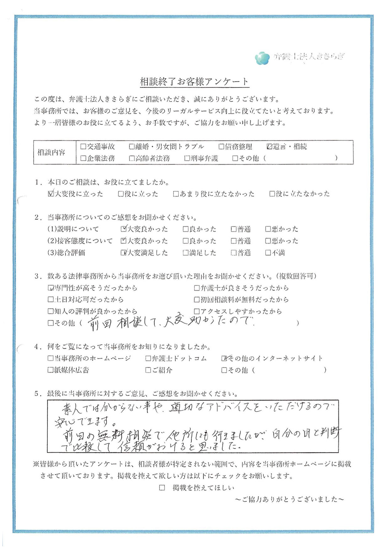 素人では分からない事や、適切なアドバイスをいただけるので安心できます。前回の無料相談で他所にも行きましたが、自分の目と判断で比較して信頼がおけると思いました