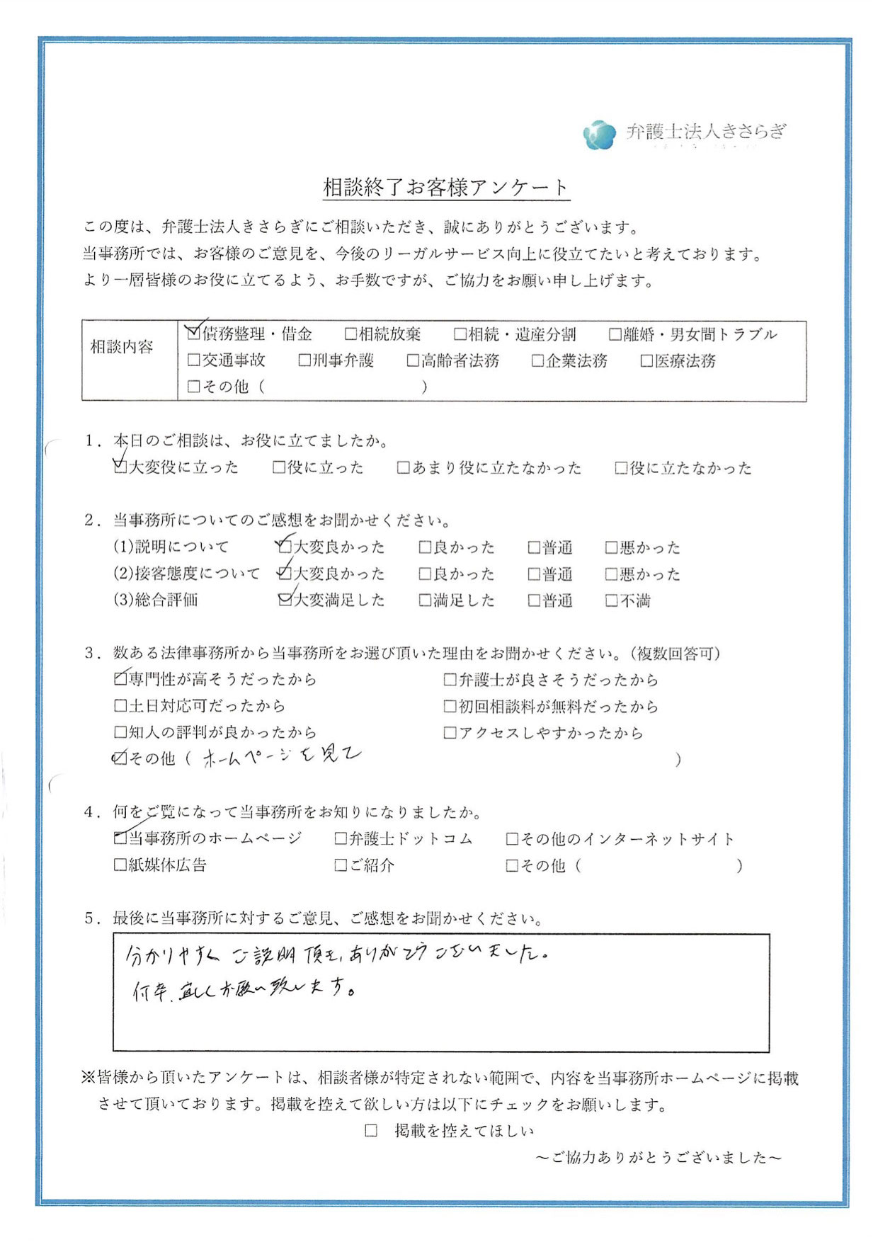 分かりやすくご説明頂き、ありがとうございました。何卒、宜しくお願い致します