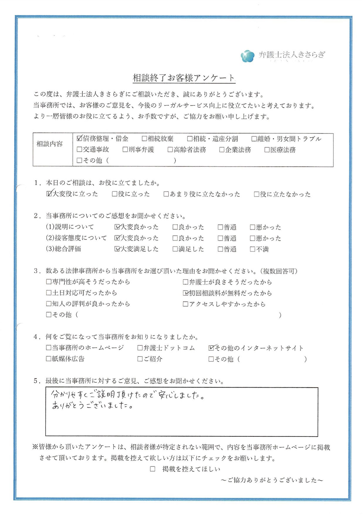 分かりやすくご説明頂けたので安心しました。ありがとうございました