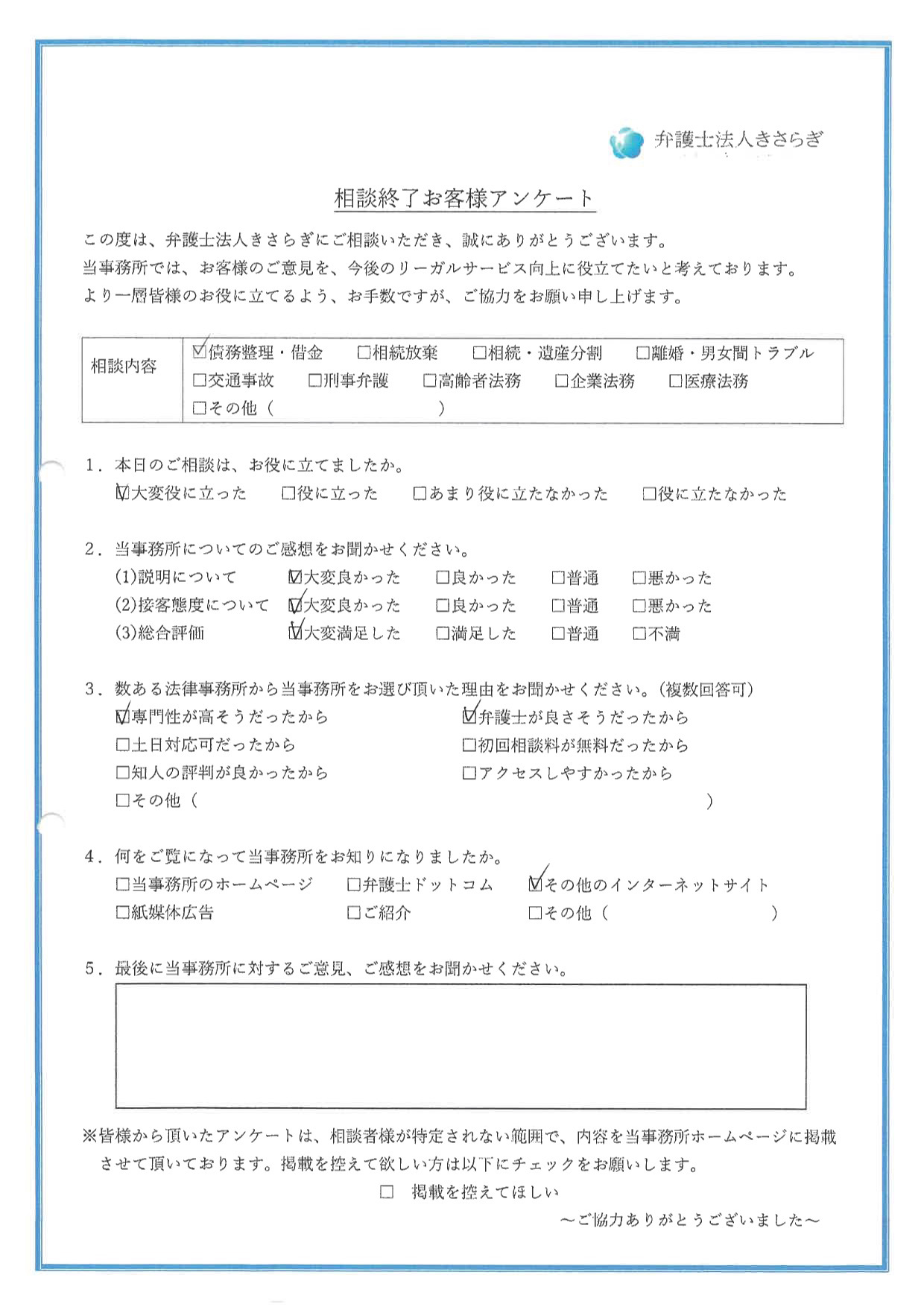 説明・接客態度について、大変良く、総合評価として大変満足しました