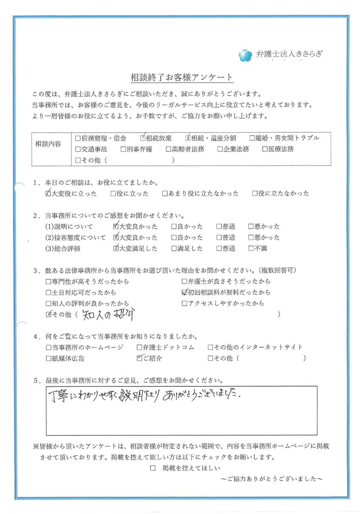 丁寧にわかりやすく説明下さりありがとうございました