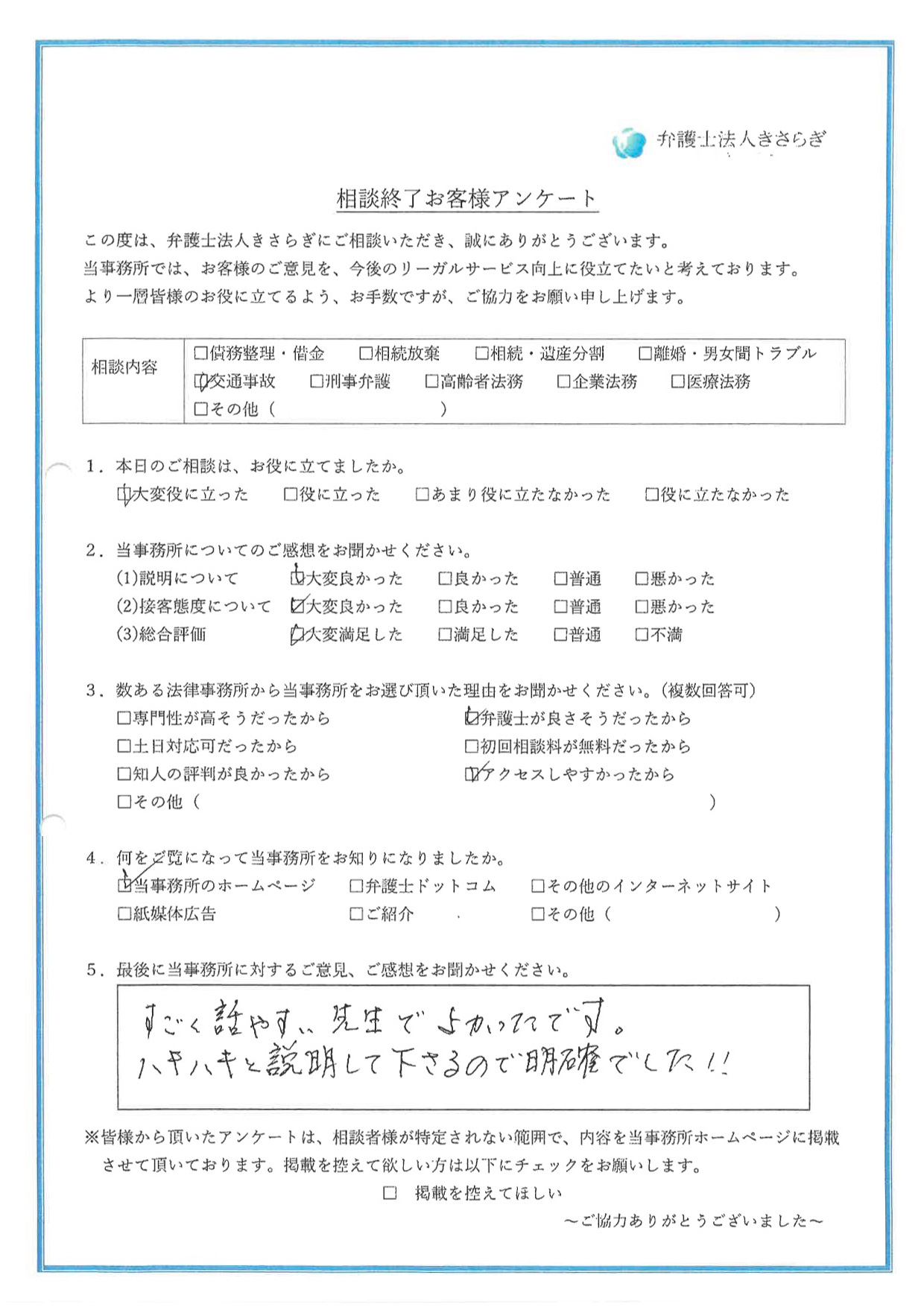 すごく話しやすい先生でよかったです。ハキハキと説明して下さるので明確でした！！