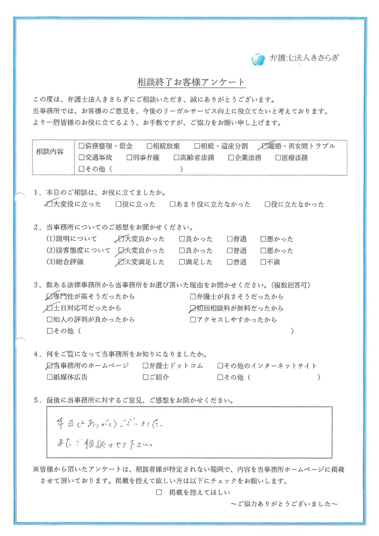 本日はありがとうございました。またご相談させて下さい