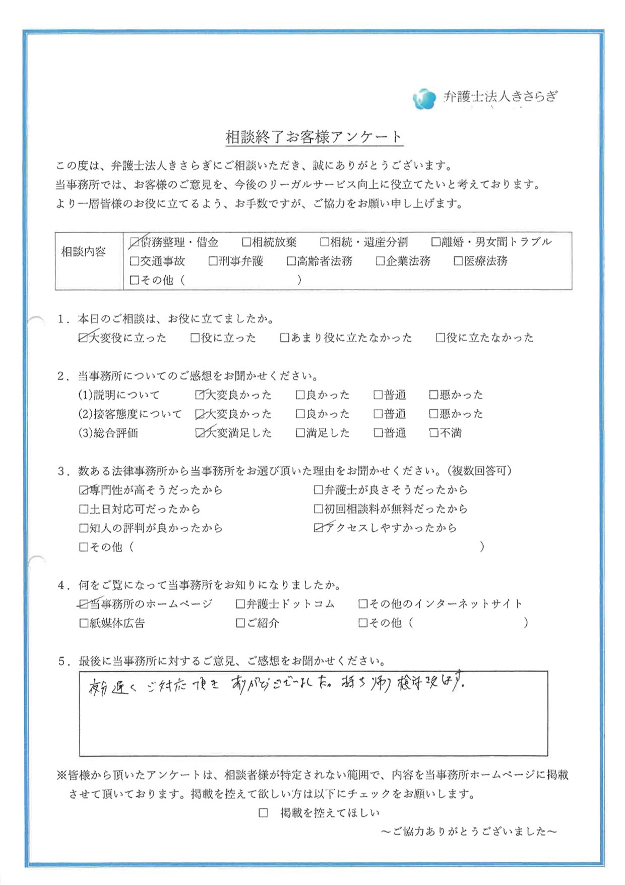 夜分遅くご対応頂きありがとうございました。持ち帰り検討致します