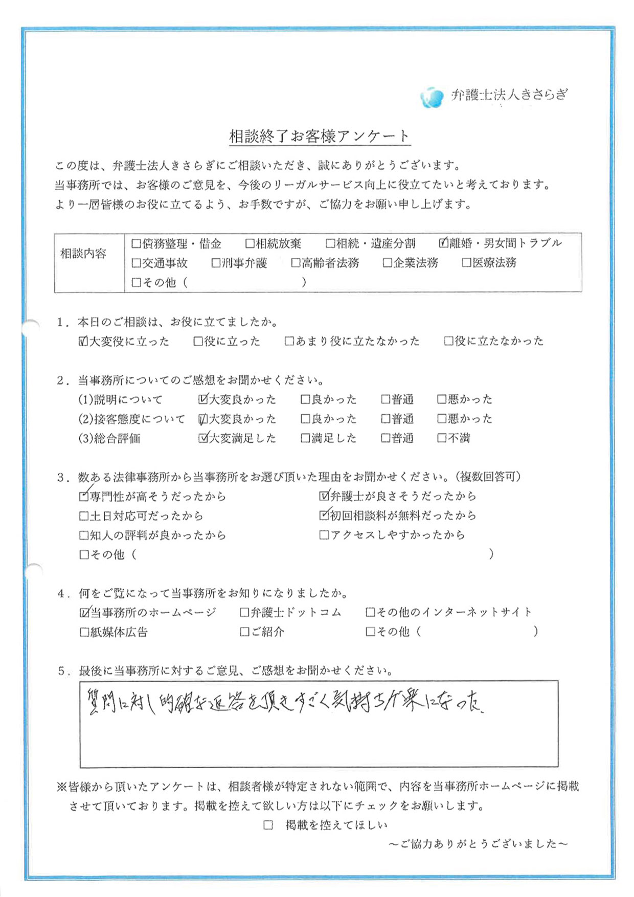 質問に対し的確な返答を頂きすごく気持ちが楽になった