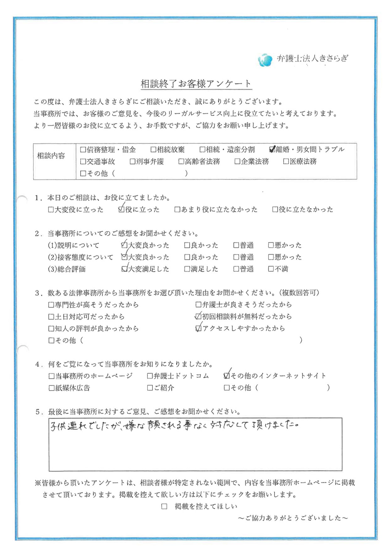 子供連れでしたが、嫌な顔される事なく対応していただけました