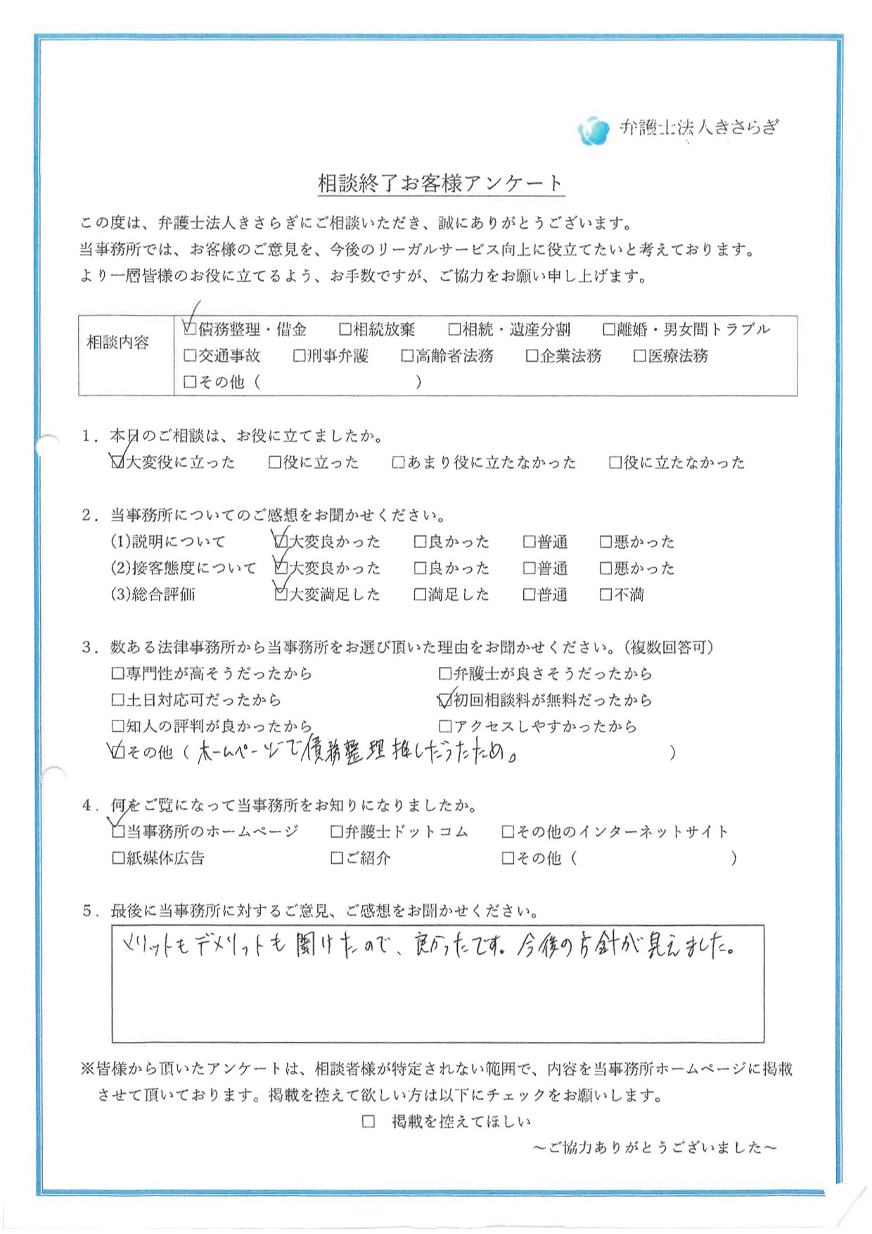 メリットもデメリットも聞けたので、良かったです。今後の方針が見えました