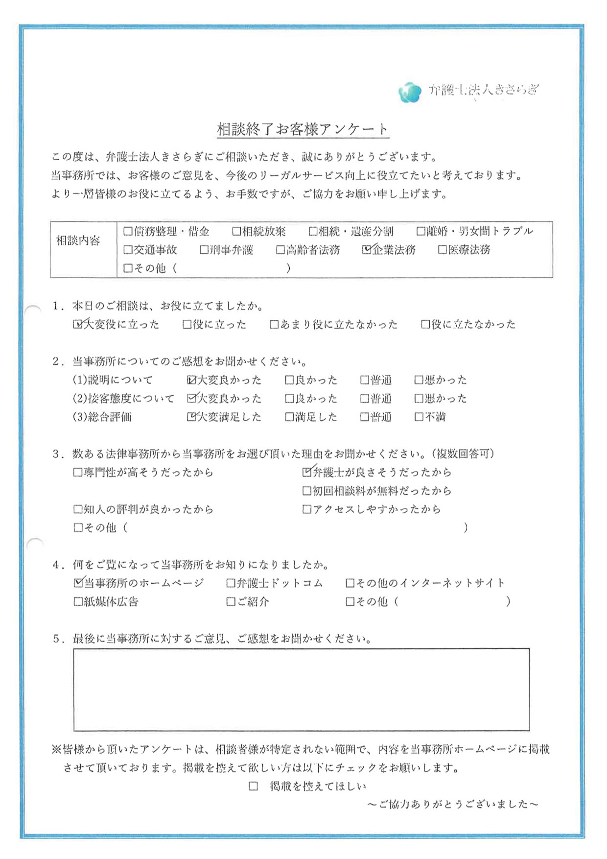 相談内容が大変役に立ちました