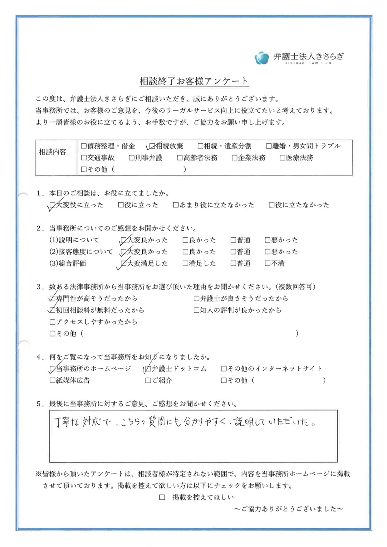 丁寧な対応で、こちらの質問にも分かりやすく、説明していただいた