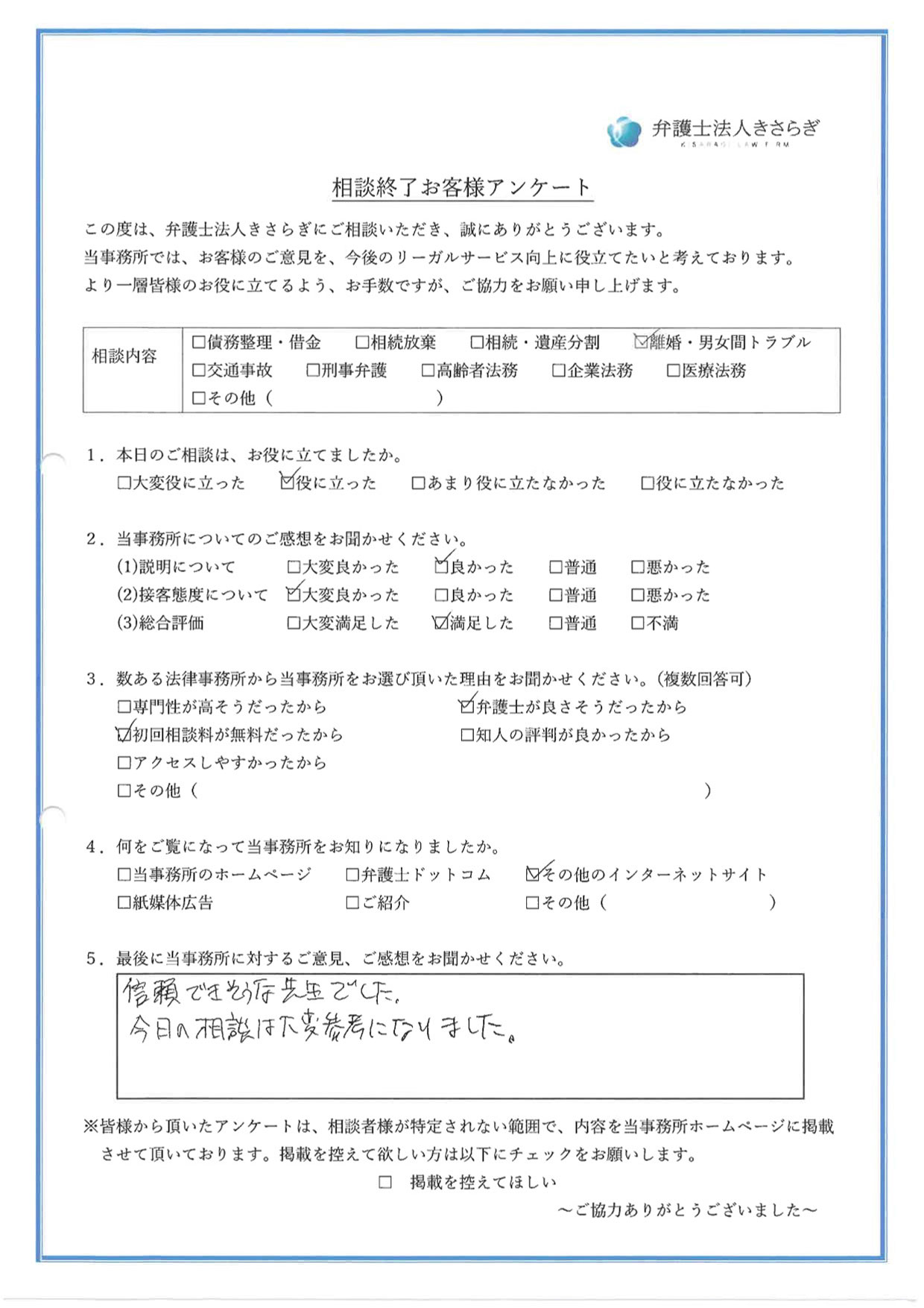 信頼できそうな先生でした。今日の相談は大変参考になりました