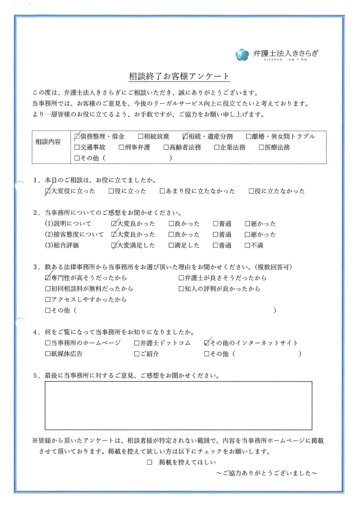 相談内容が大変役に立ちました