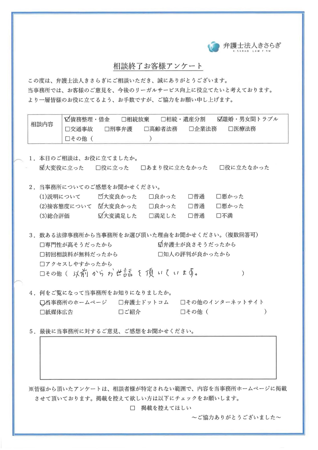 以前からお世話になっているため選びました