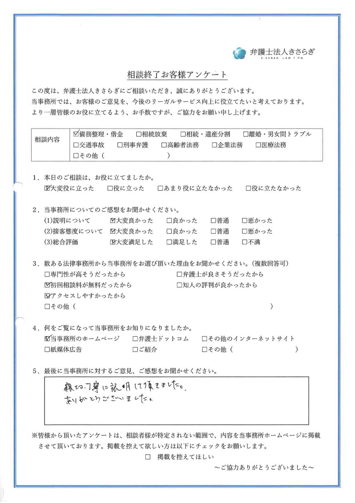 親切丁寧に説明して頂きました。ありがとうございました