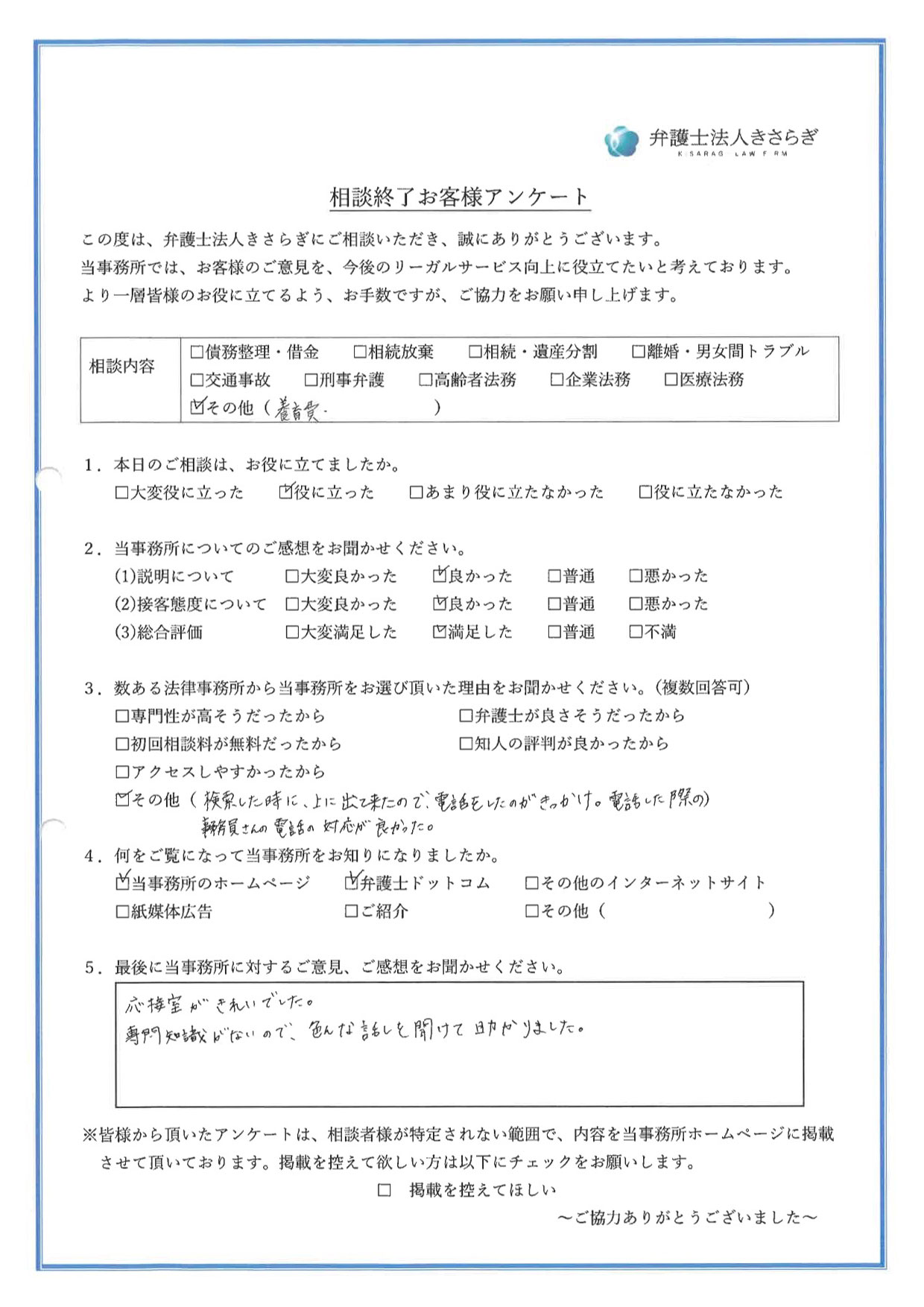 応接室がきれいでした。専門知識がないので、色んな話しを聞けて助かりました