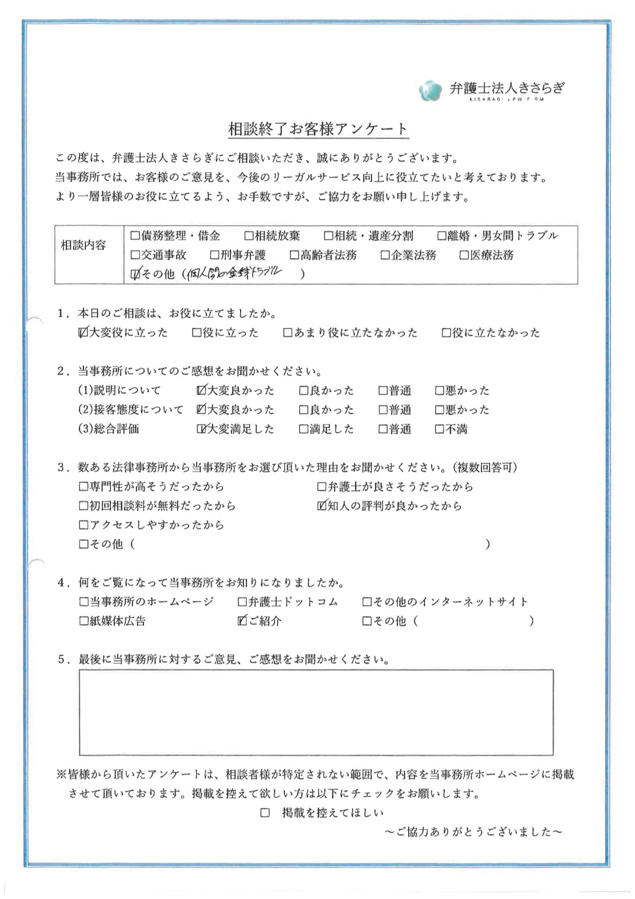 相談内容が大変役に立ちました