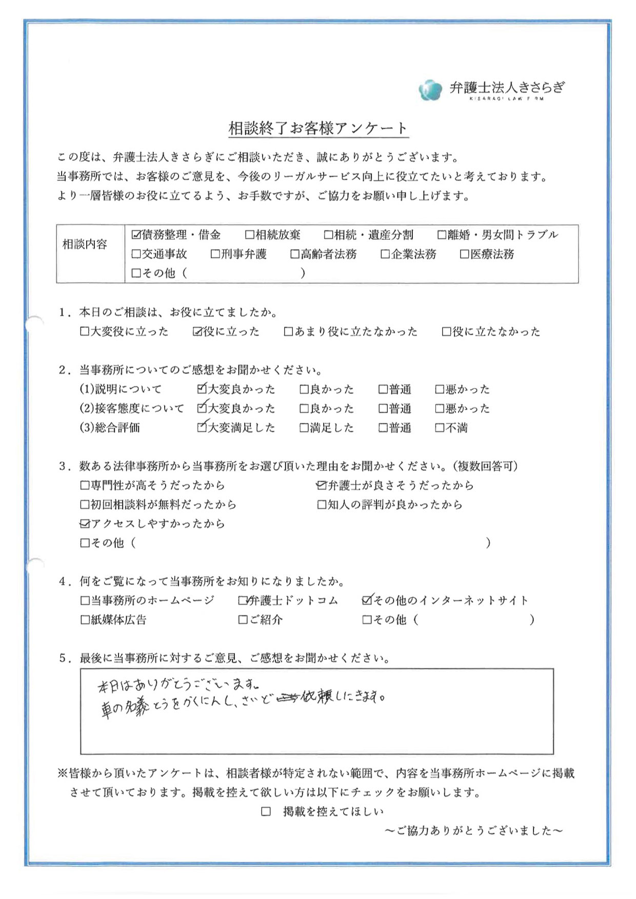 本日はありがとうございます。車の名義等を確認し、再度依頼しにきます