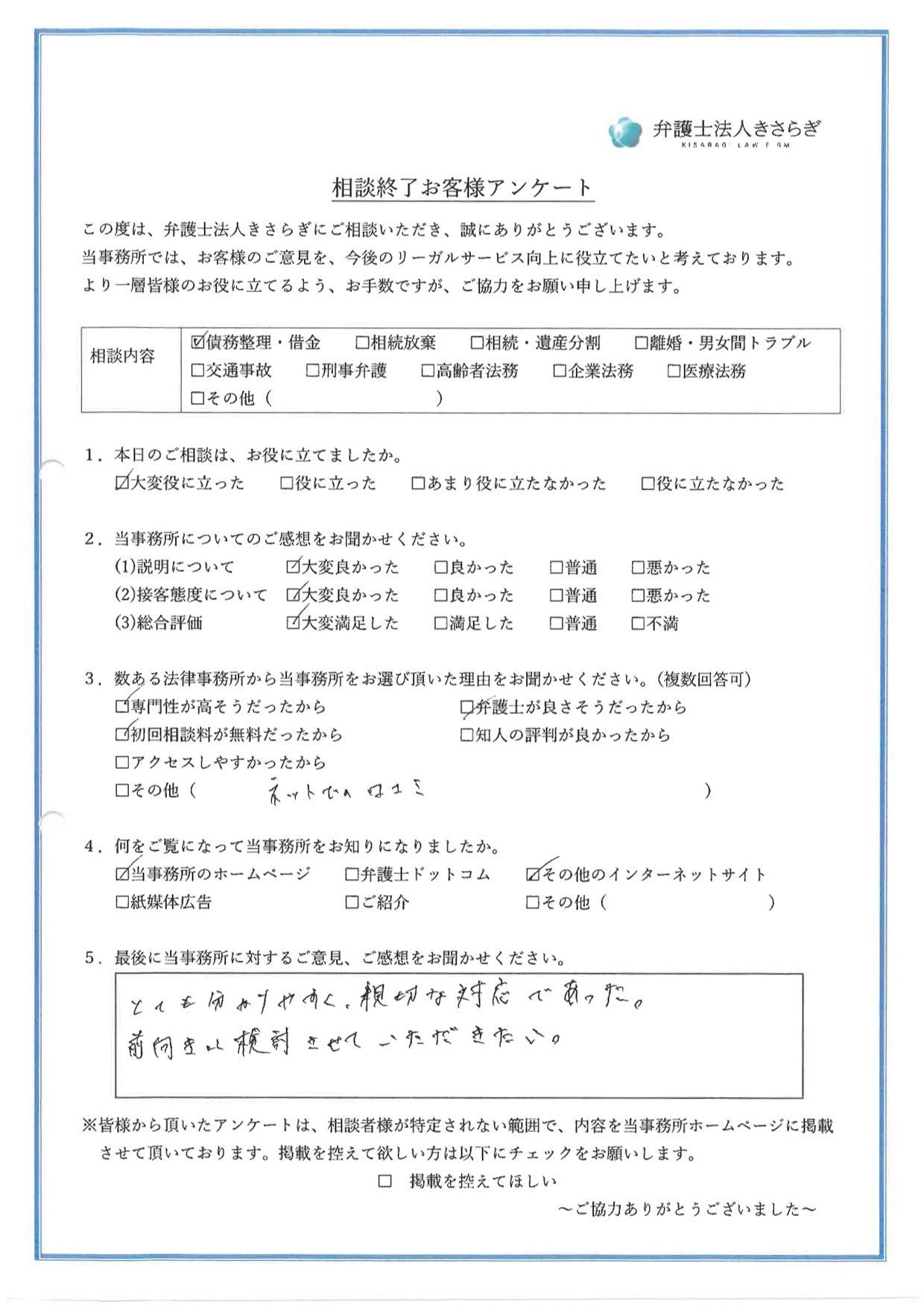 とても分かりやすく、親切な対応であった。前向きに検討させていただきたい