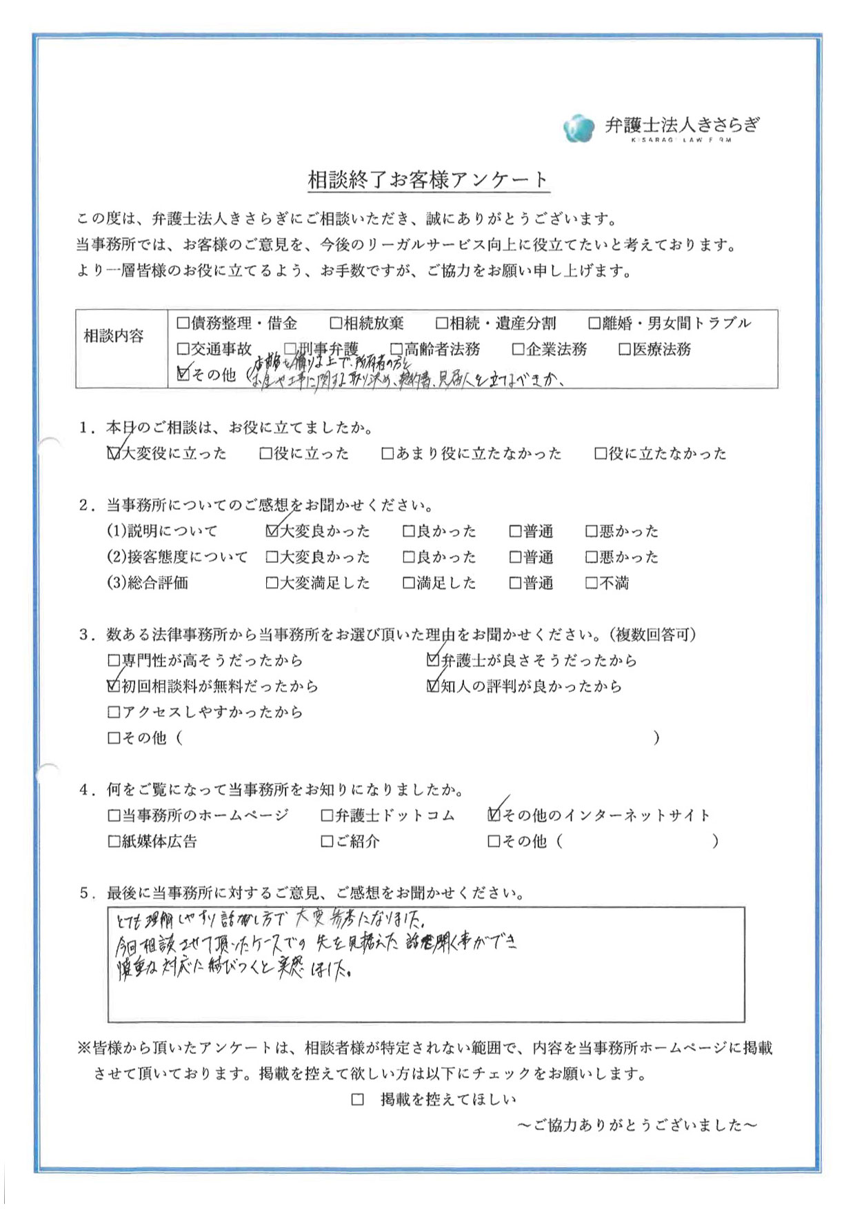 とても理解しやすい話し方で大変参考になりました。今回相談させて頂いたケースでの先を見据えた話を聞く事ができ、慎重な対応に結びつくと実感しました