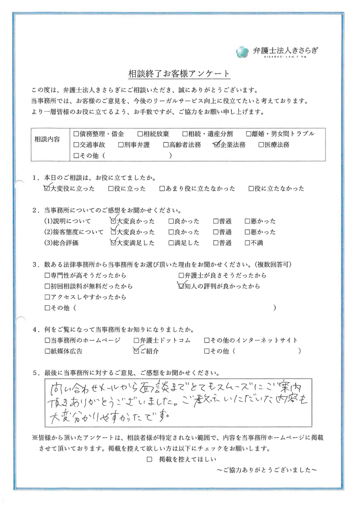 問い合わせメールから面談までとてもスムーズにご案内頂きありがとうございました。ご教示いただいた内容も大変分かりやすかったです