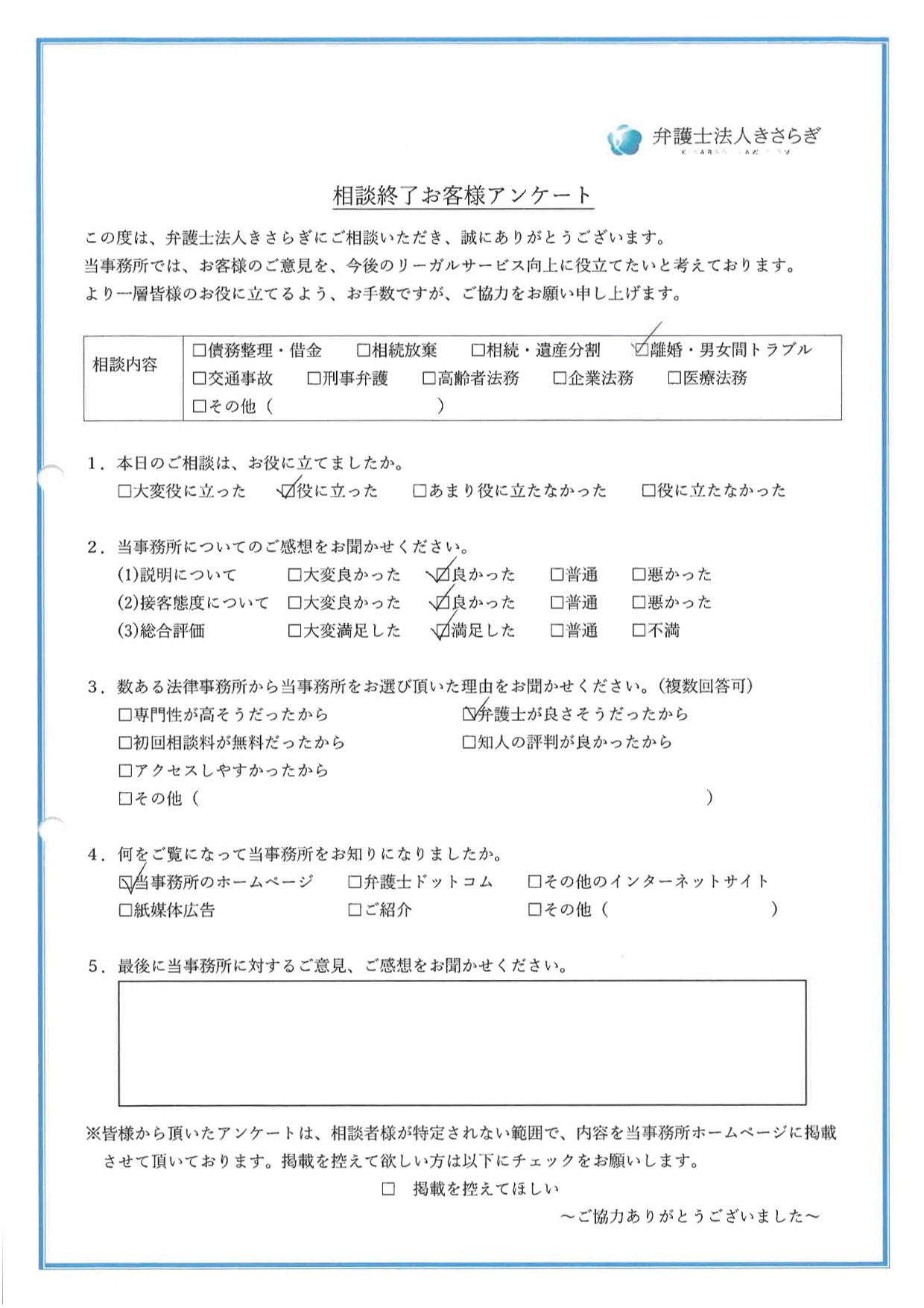 相談内容が役に立ちました