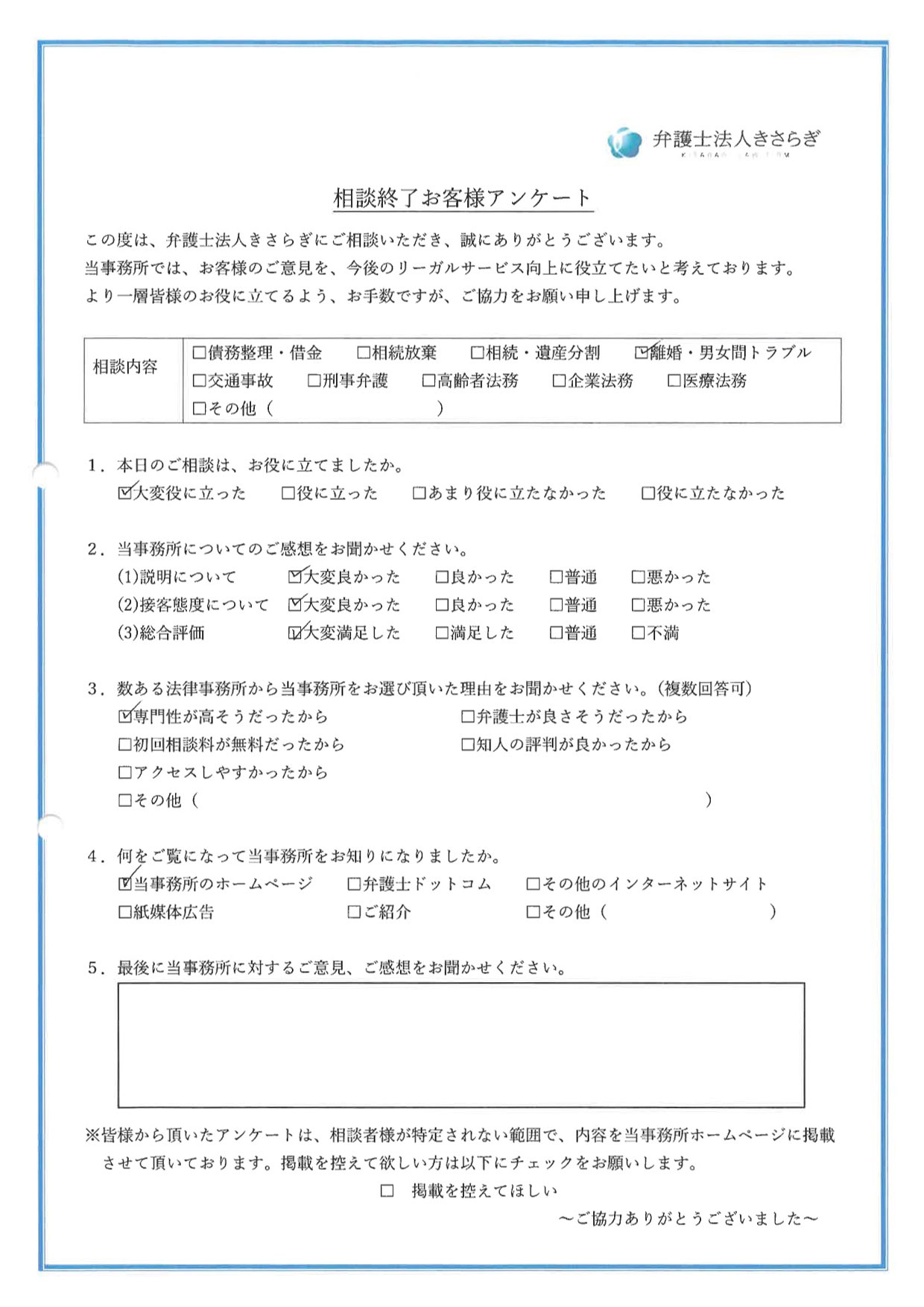 相談内容が大変役に立ちました