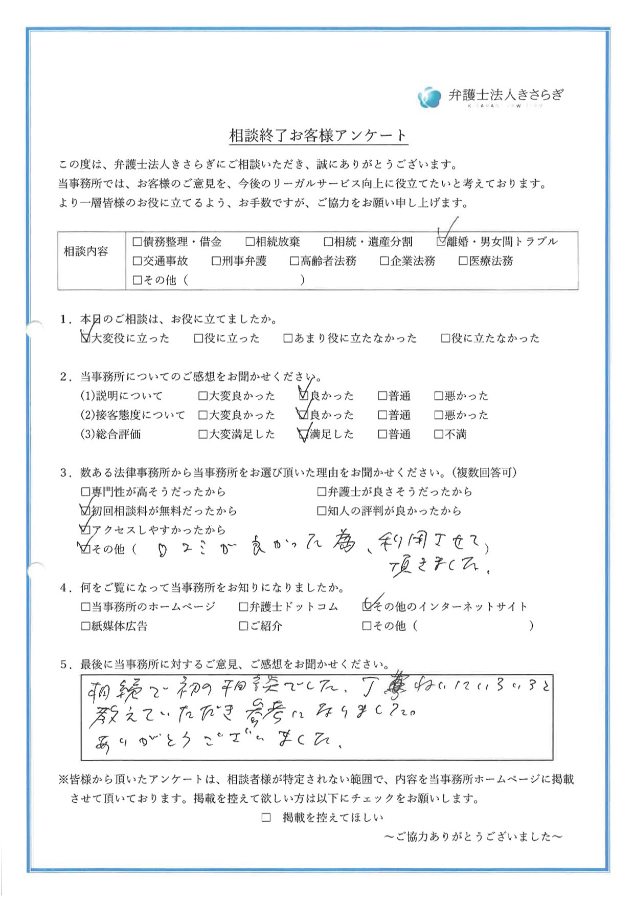 相続で初の相談でした。丁寧にいろいろと教えていただき参考になりました。ありがとうございました