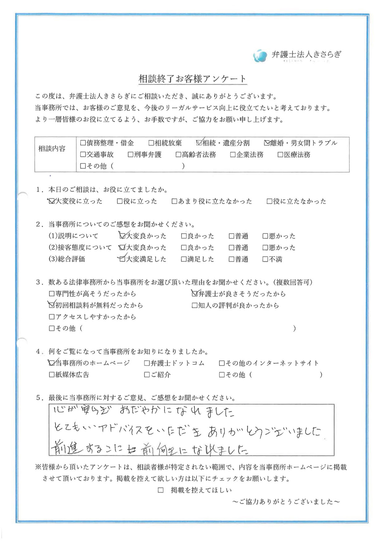 心が安らぎおだやかになれました。とてもいいアドバイスをいただきありがとうございました。前進することに前向きになれました