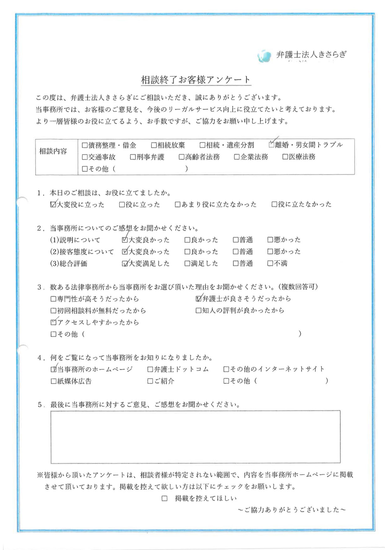 相談内容が大変役に立ちました