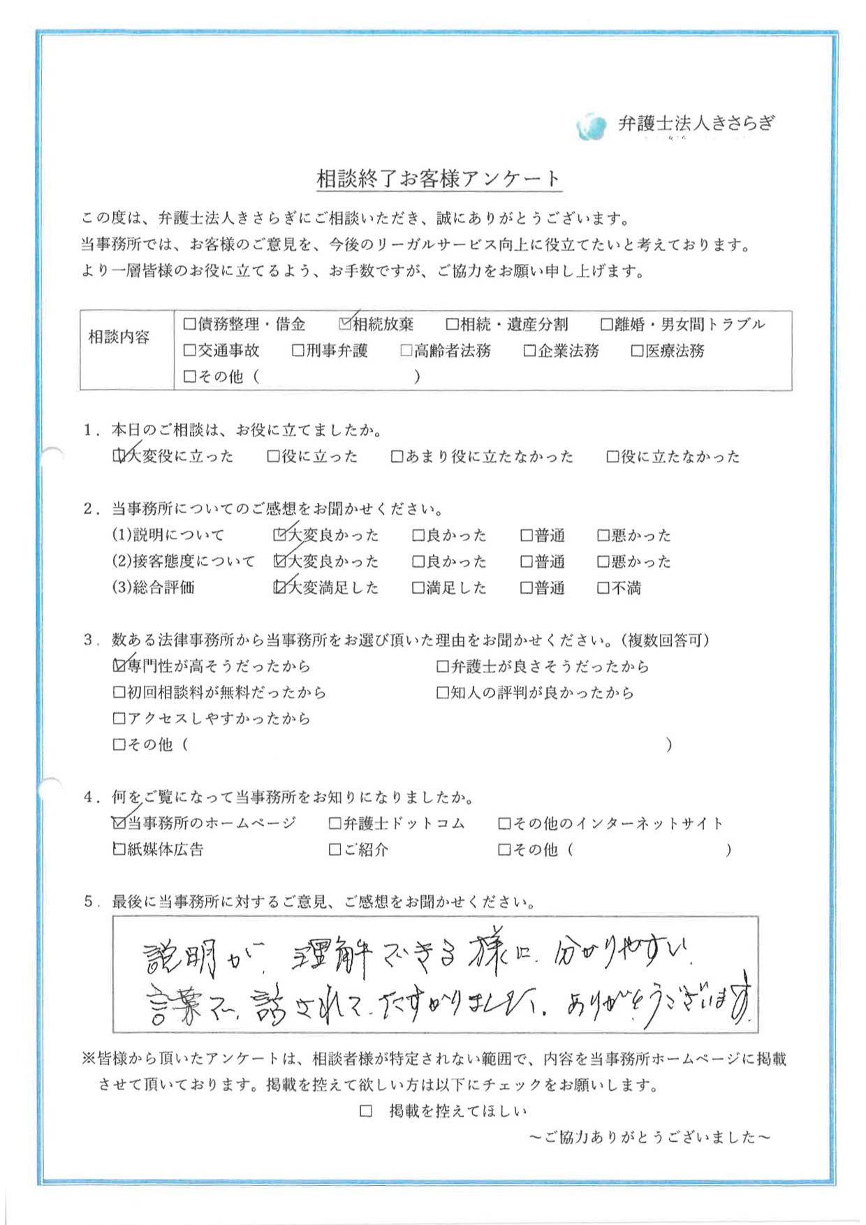 説明が、理解できる様に分かりやすい言葉で話されて、たすかりました。ありがとうございます