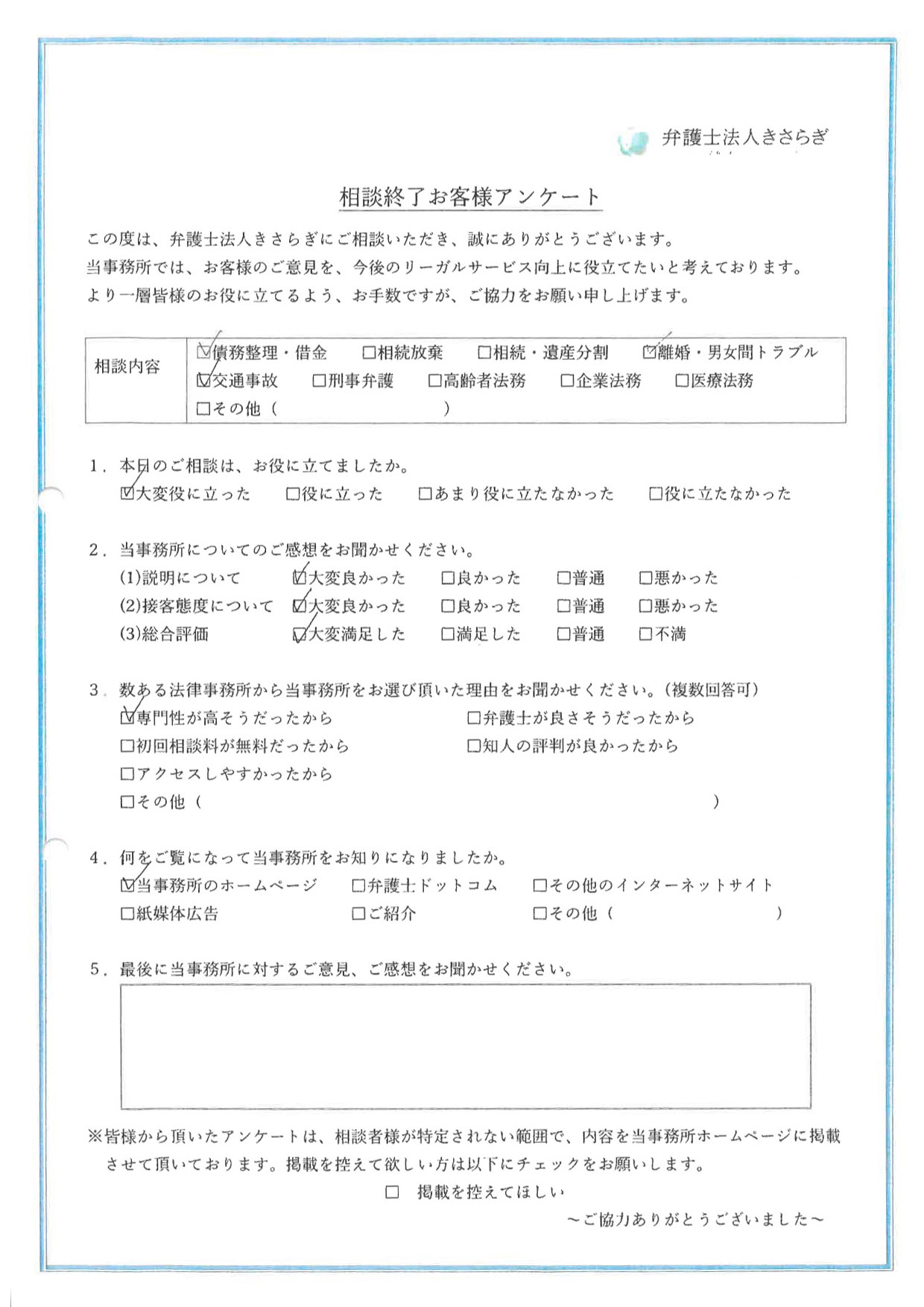 総合的に大変満足しました