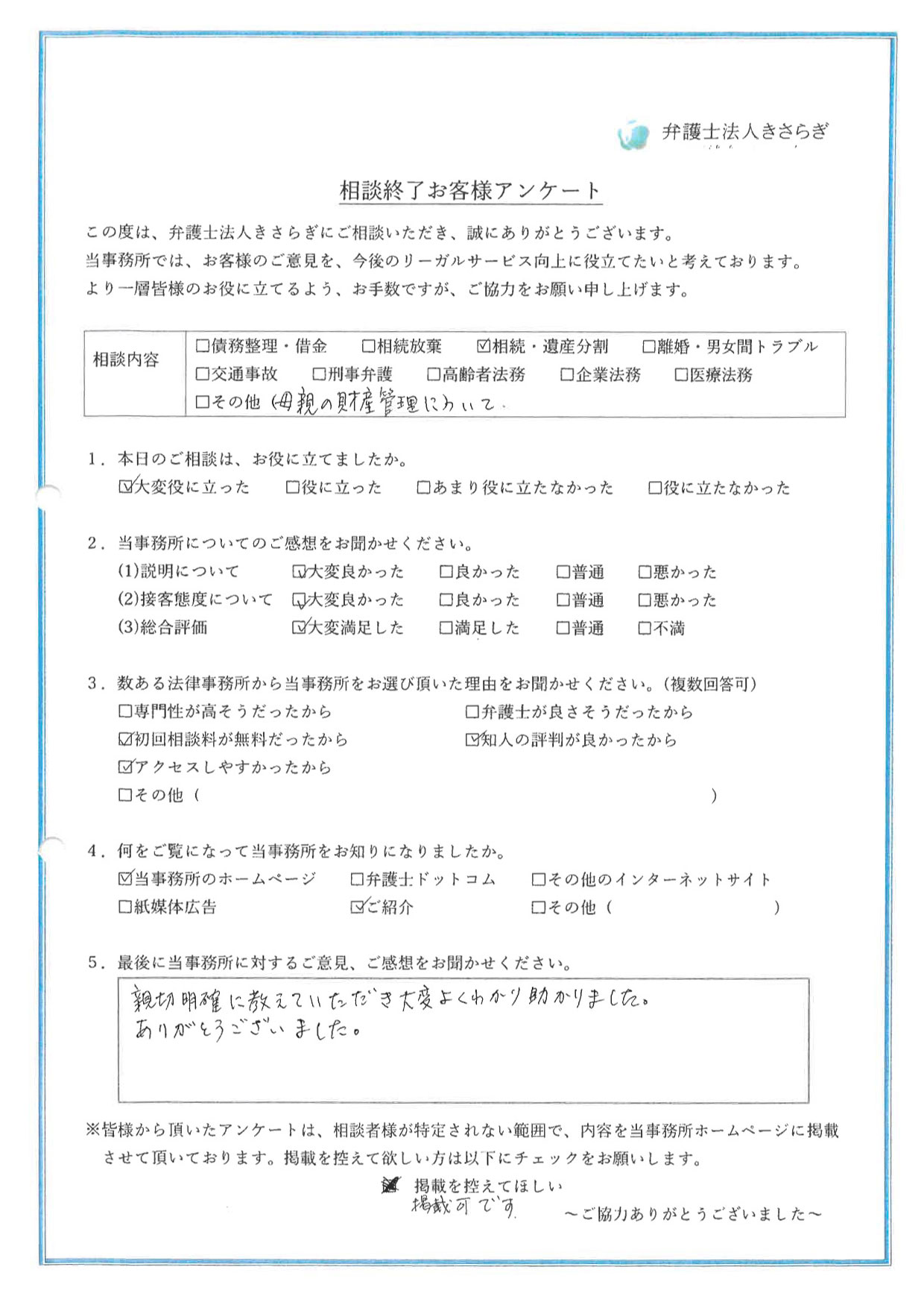 親切明確に教えていただき大変よくわかり助かりました。ありがとうございました