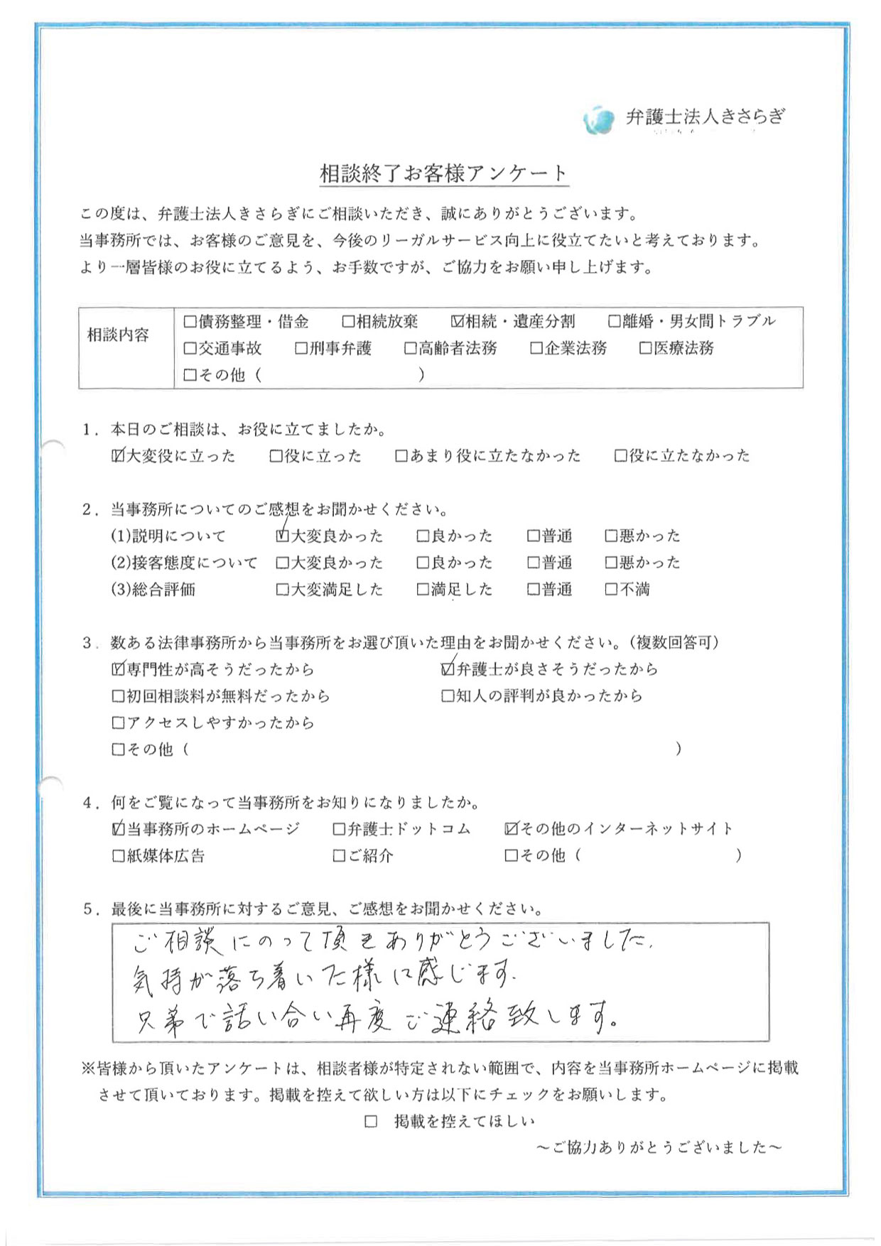 ご相談にのって頂きありがとうございました。気持が落ち着いた様に感じます。兄弟で話し合い再度ご連絡致します