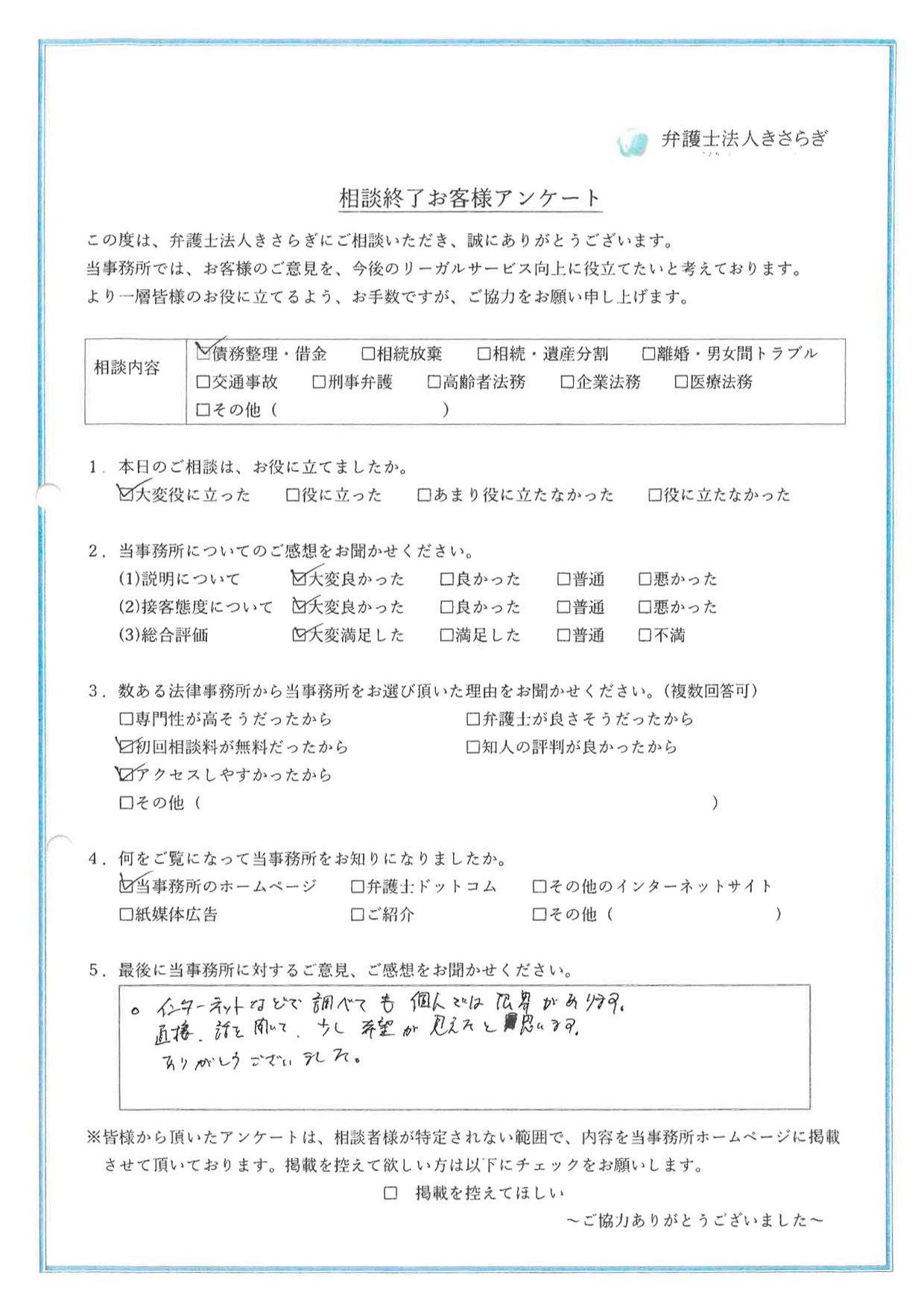 インターネットなどで調べても個人では限界があります。直接、話を聞いて、少し希望が見えたと思います。ありがとうございました