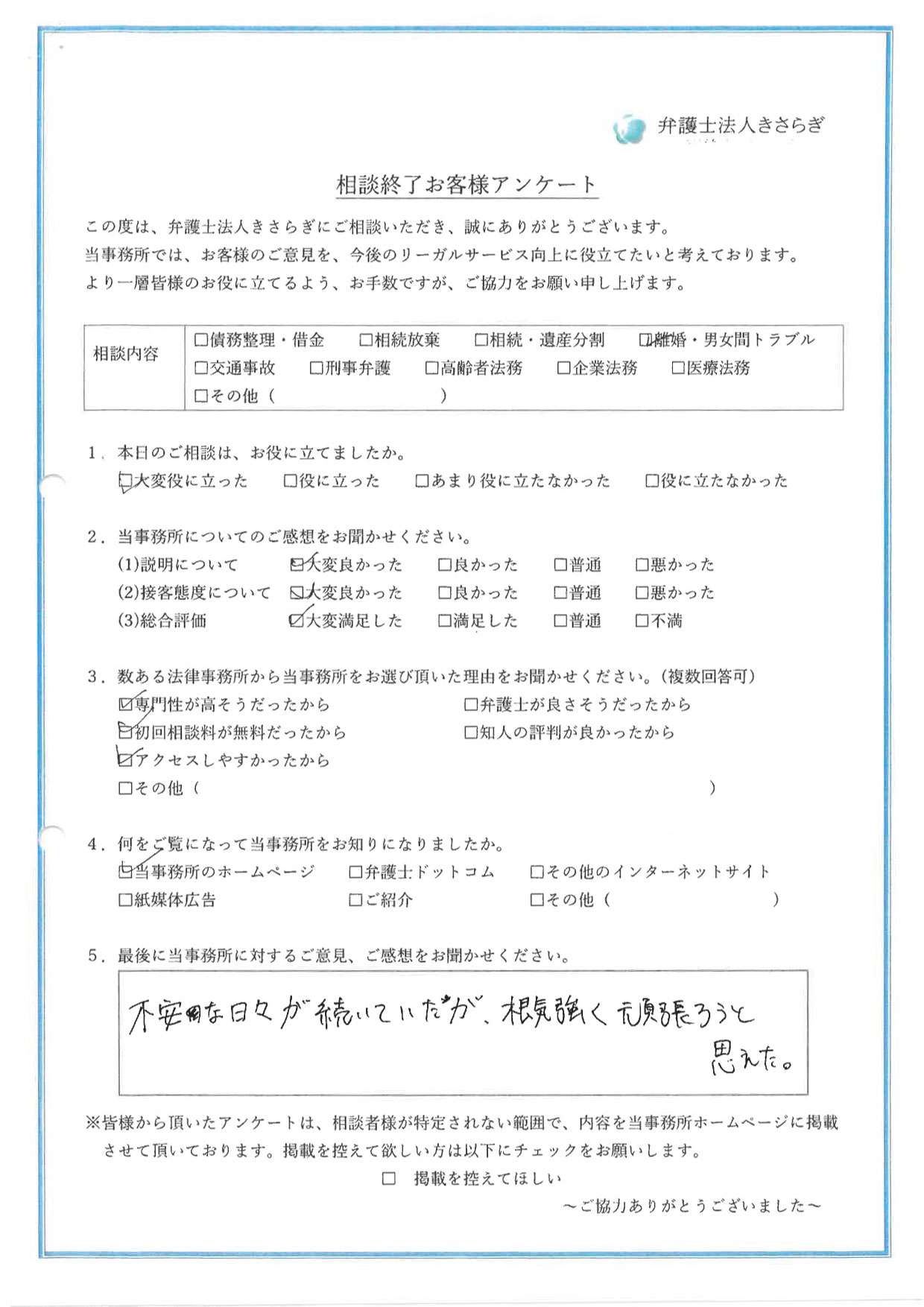 不安な日々が続いていたが、根気強く頑張ろうと思えた