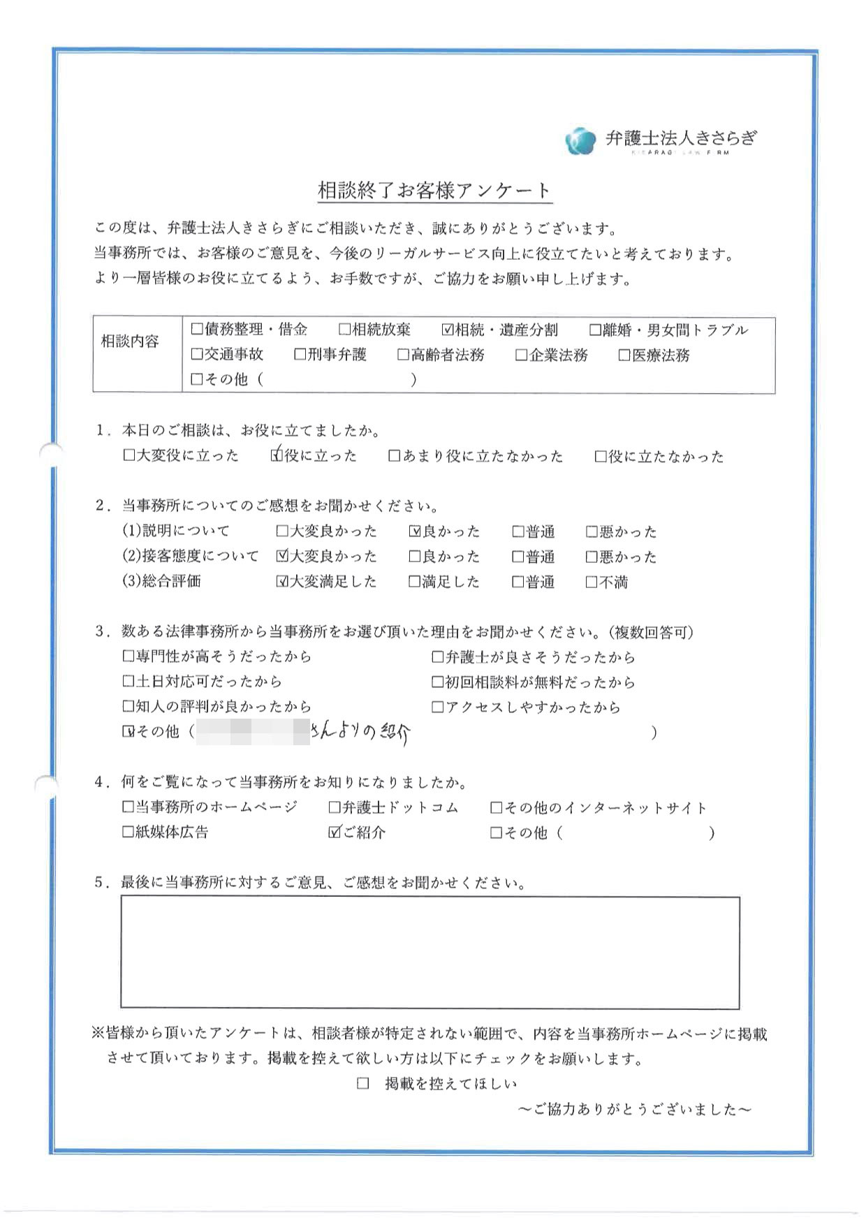 相談内容が役に立ちました