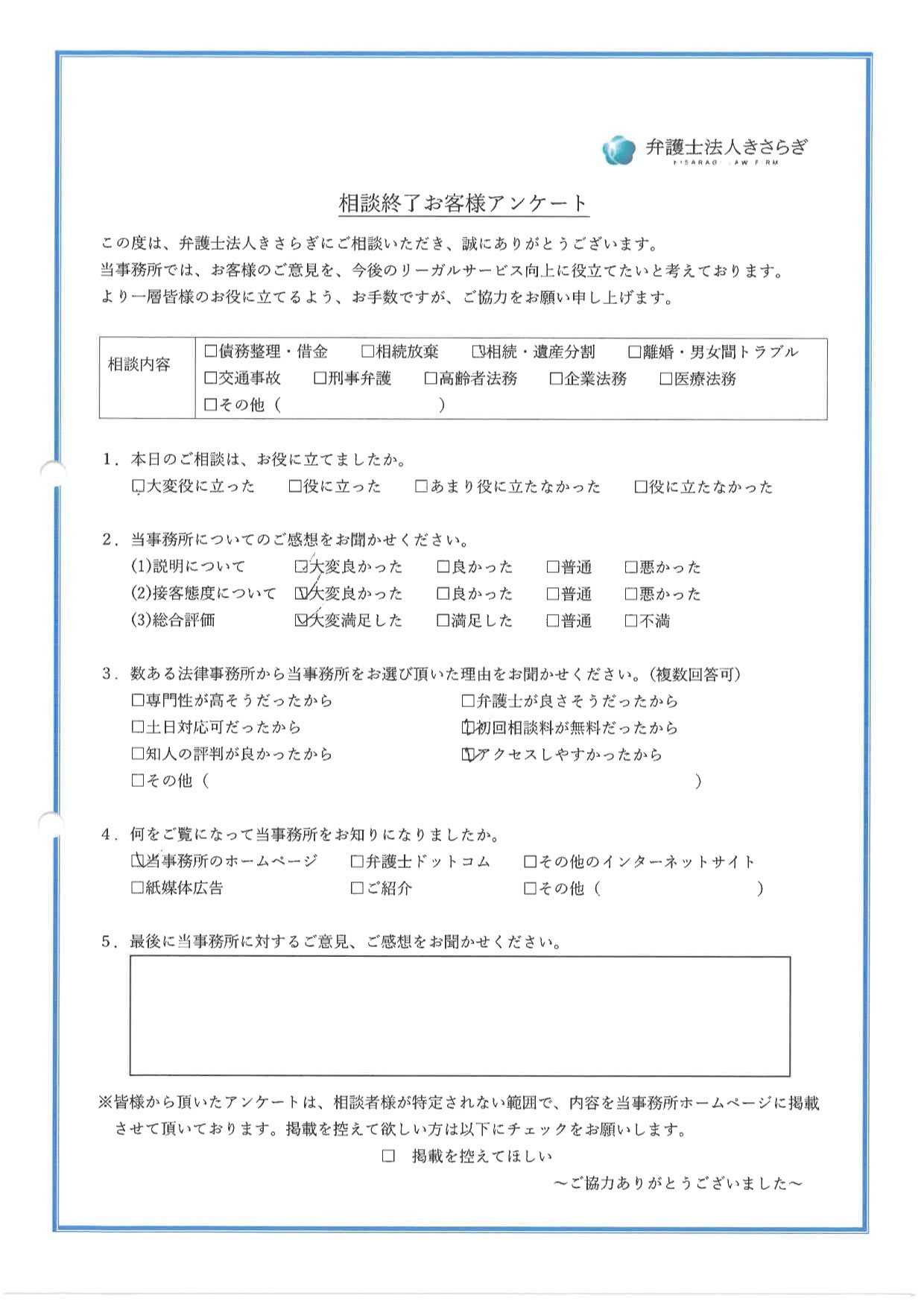 接客態度が大変良かったです