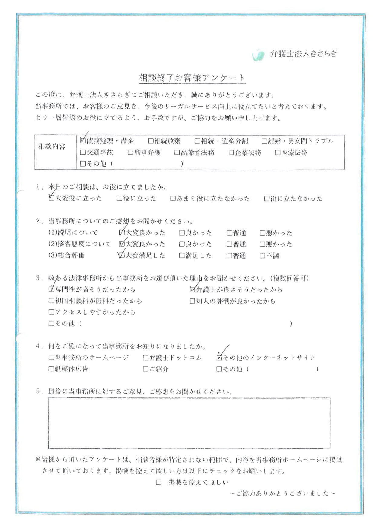 弁護士が良さそうだったから選びました