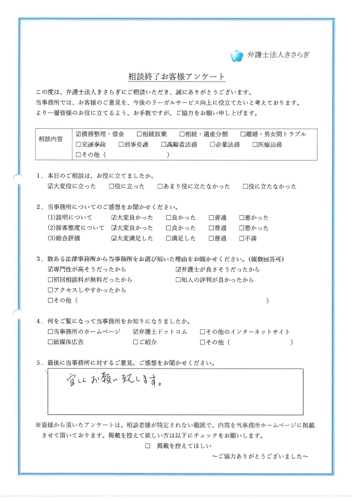 宜しくお願い致します