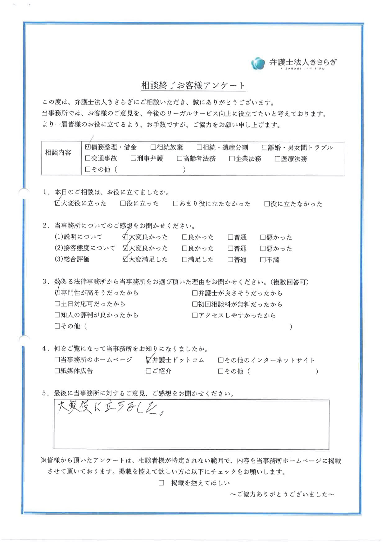 大変役に立ちました